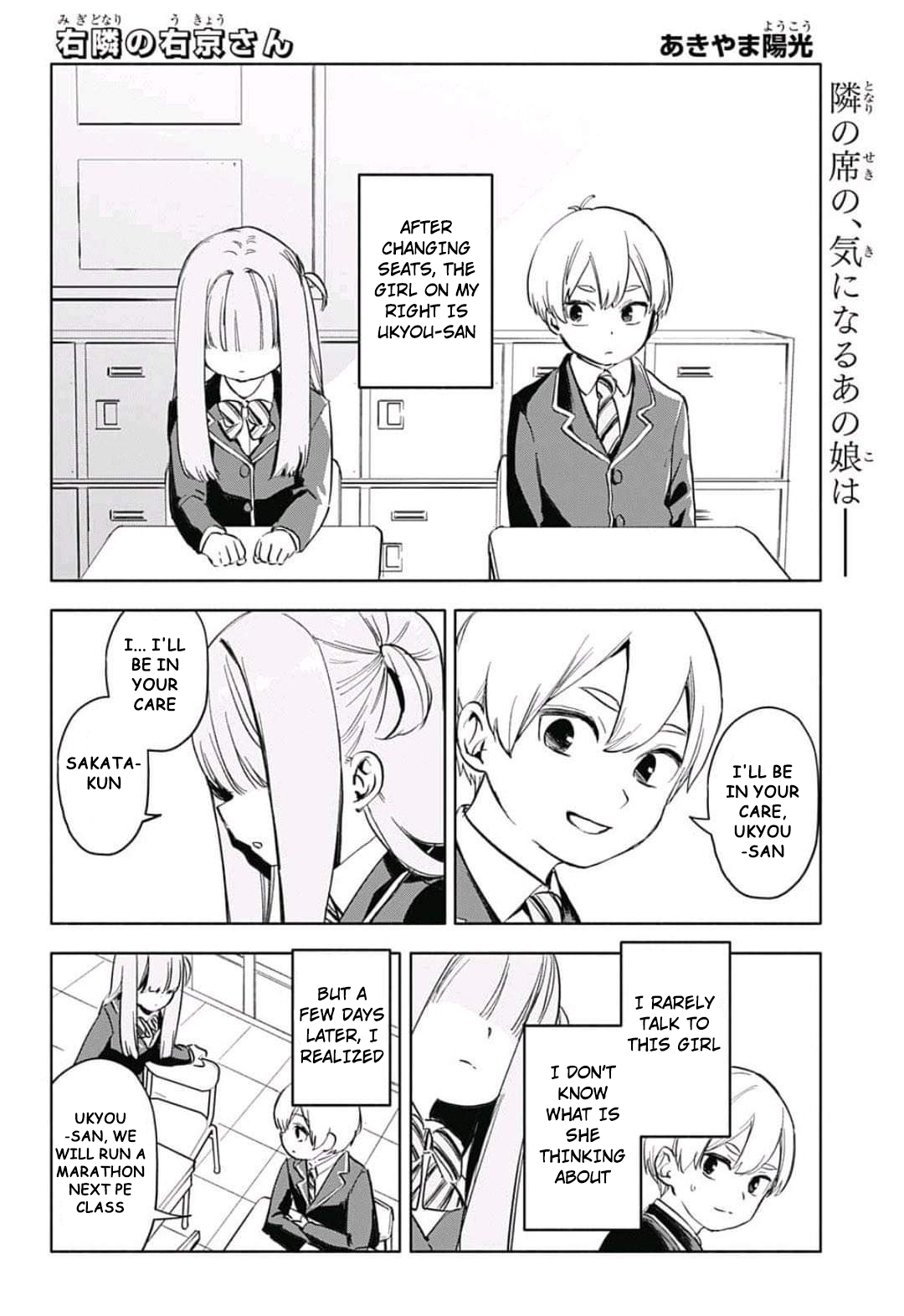 Migi tonari no Ukyo-san Oneshot 第1页