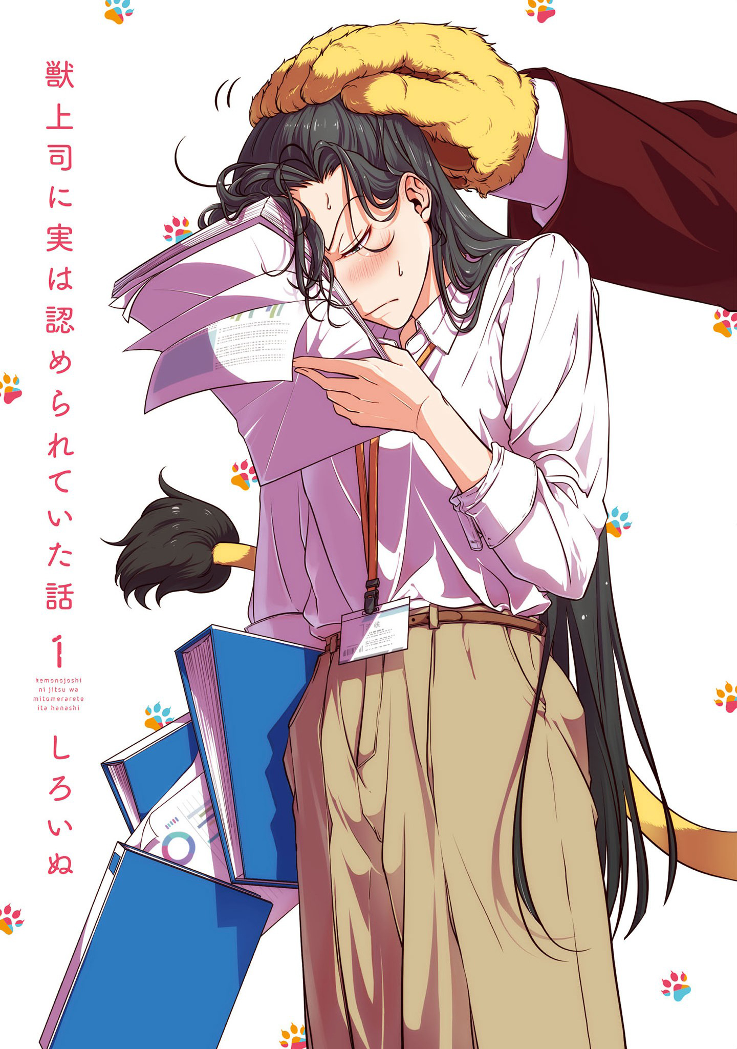 Me and My Beast Boss 第3页