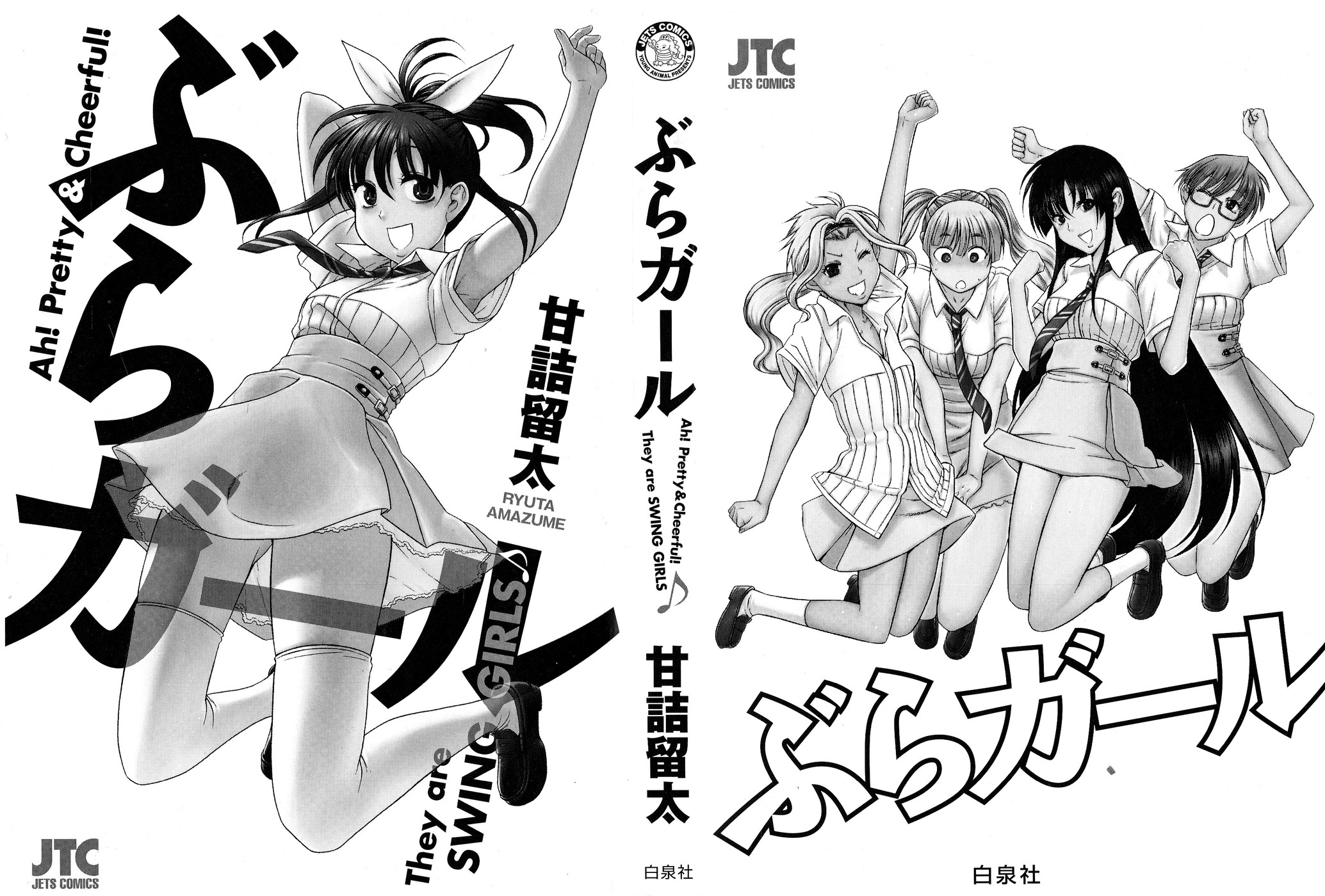 Swing Girl 第4页