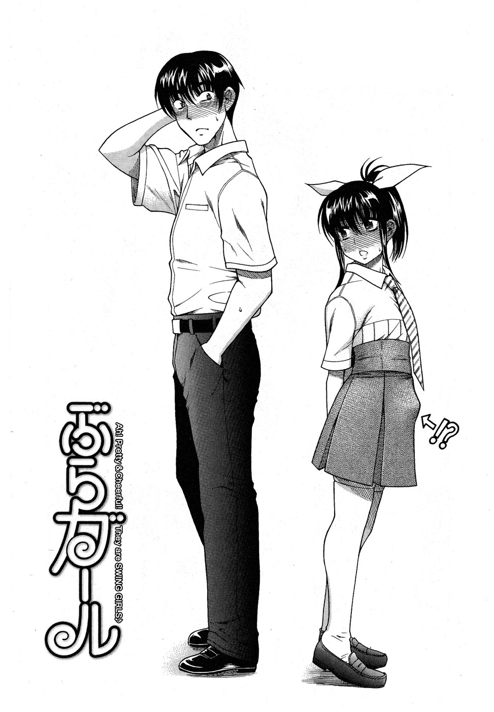 Swing Girl 第7页