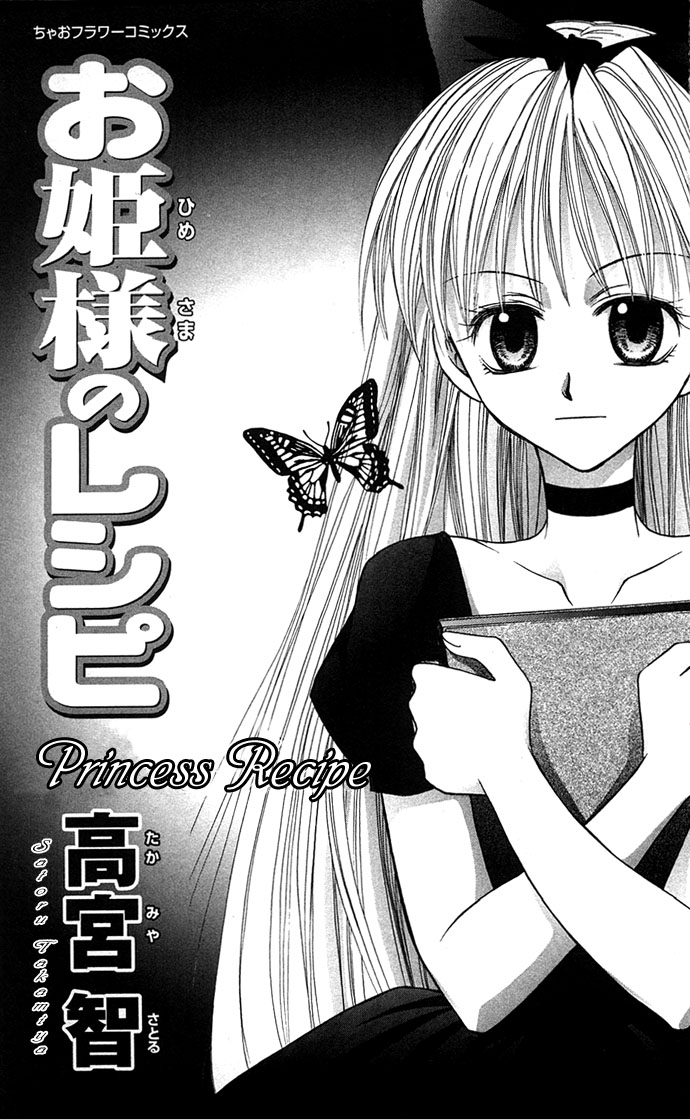 Ohimesama no Recipe 第5页