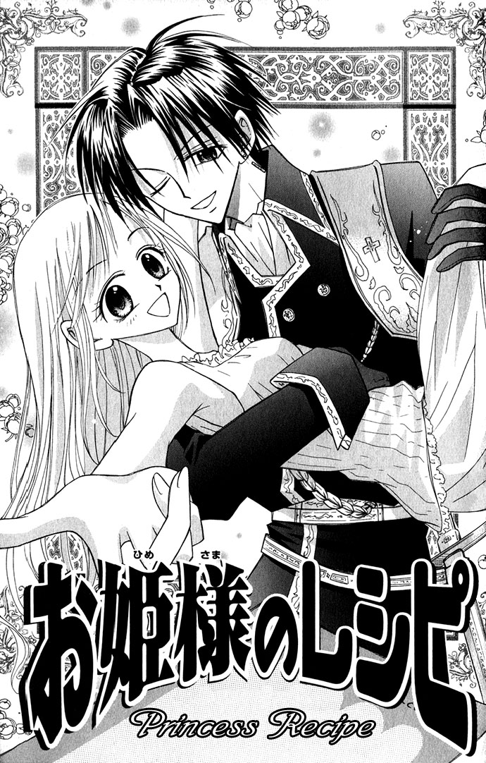 Ohimesama no Recipe 第7页