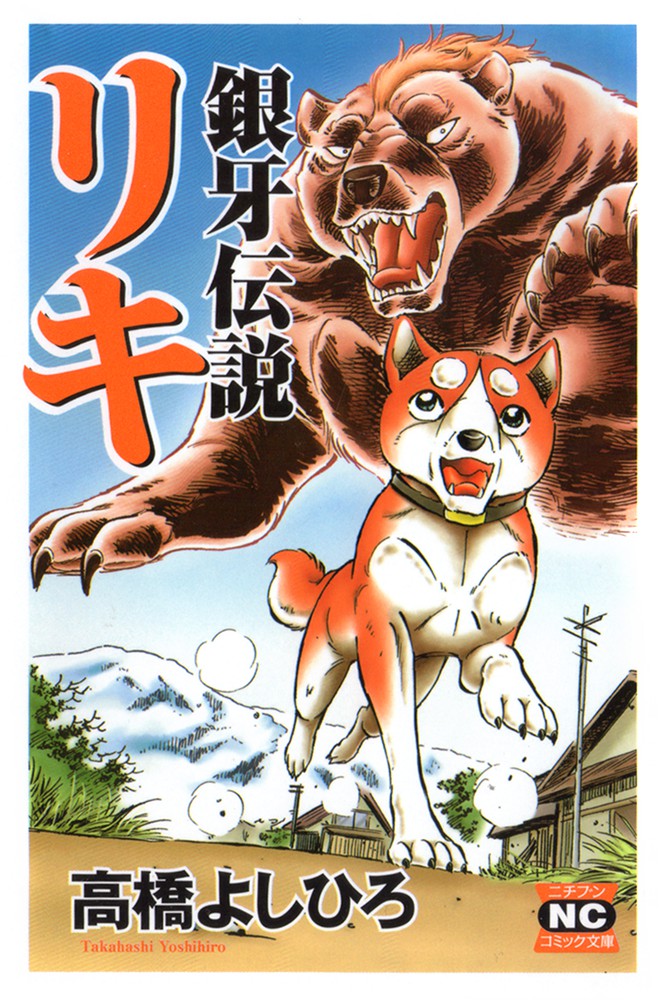 Ginga Densetsu Riki 第2页