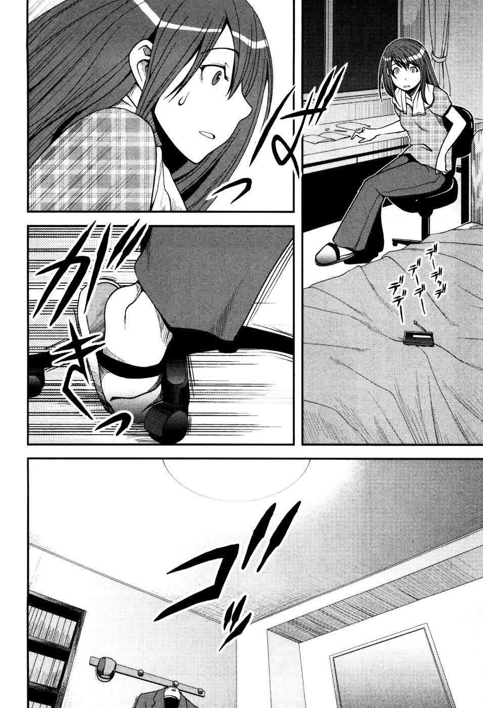 Uwagaki Just Leave Everything to me 第23页