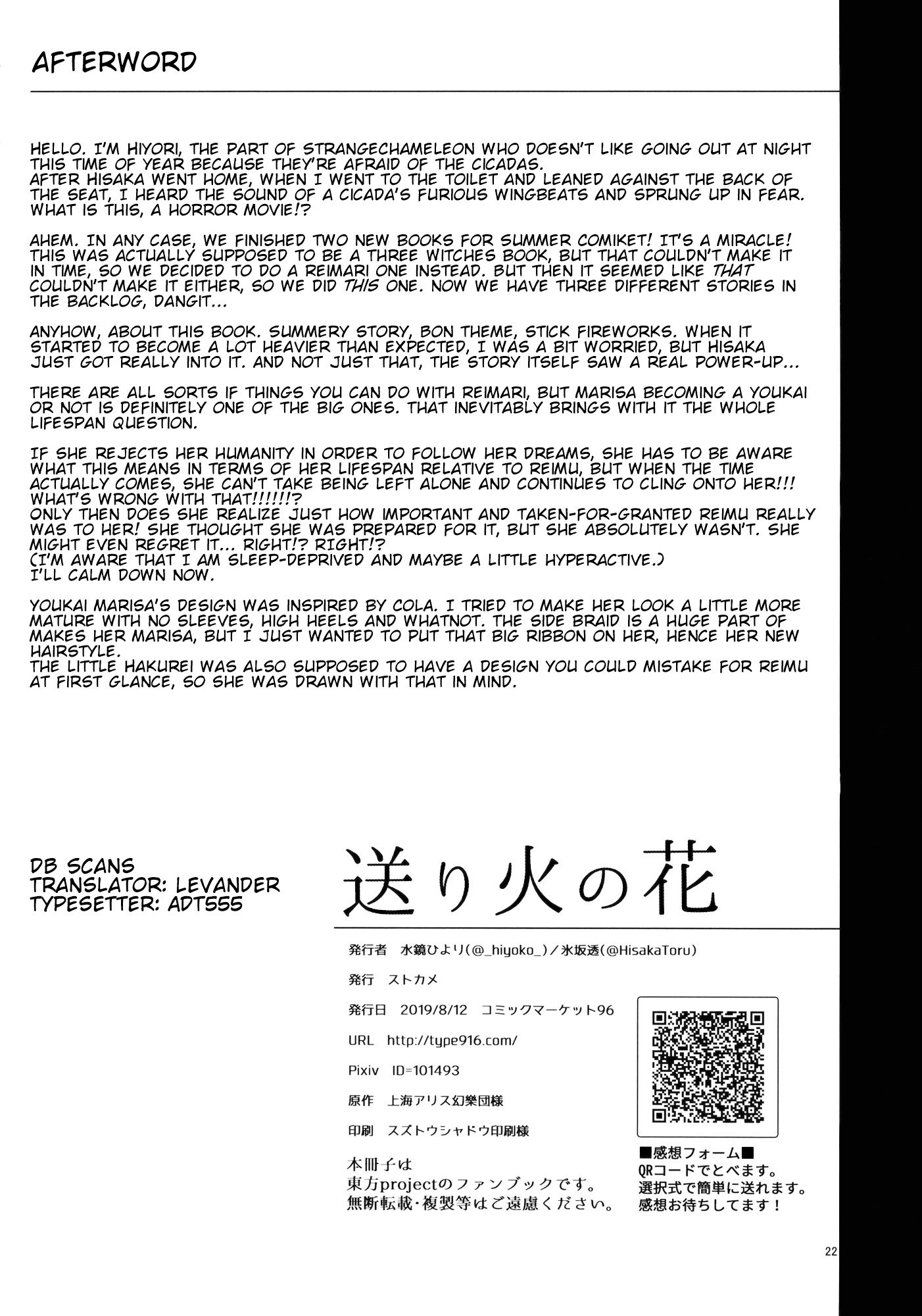 Touhou Project - Bonfire Flower (Doujinshi) Oneshot 第21页
