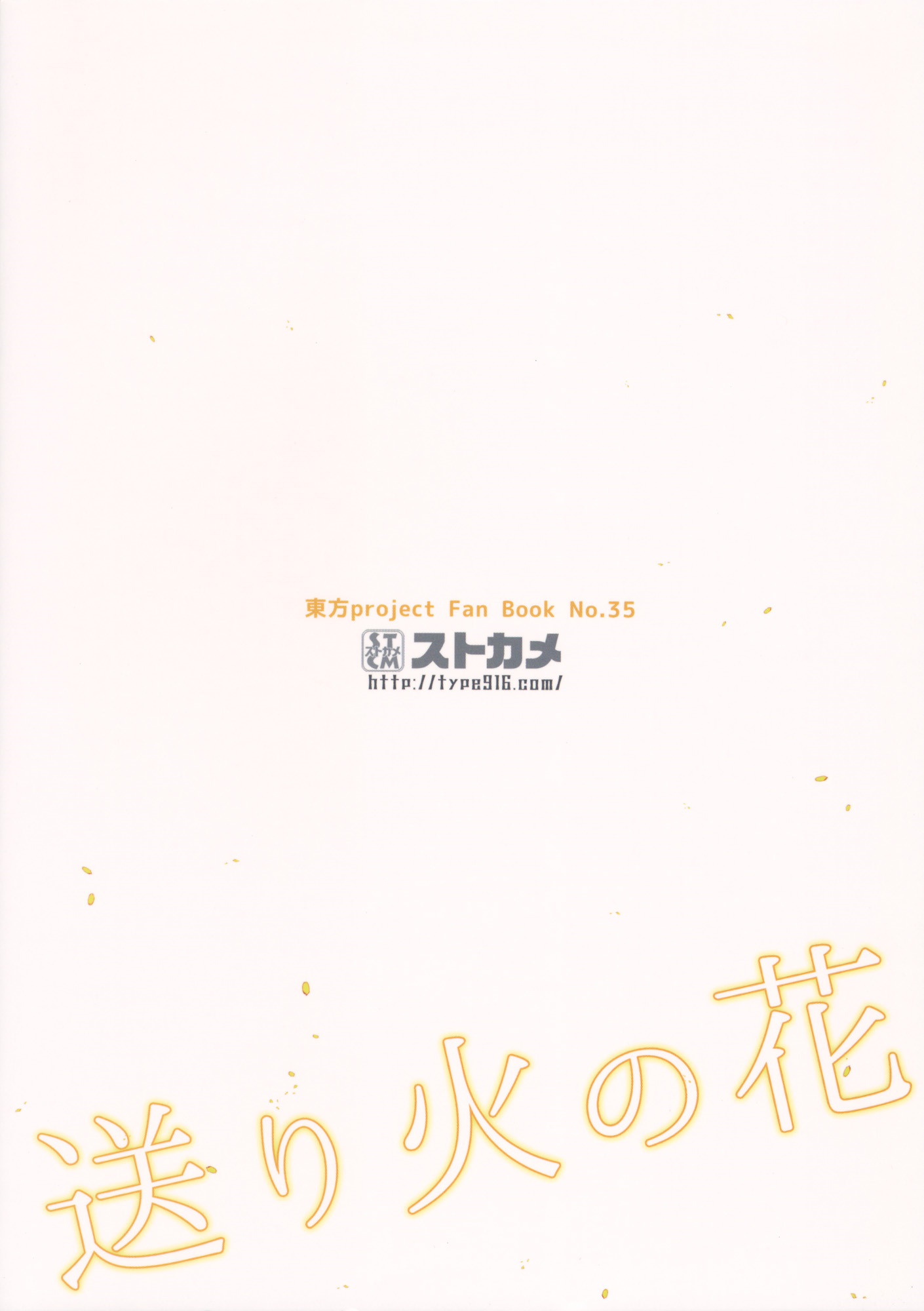 Touhou Project - Bonfire Flower (Doujinshi) Oneshot 第22页