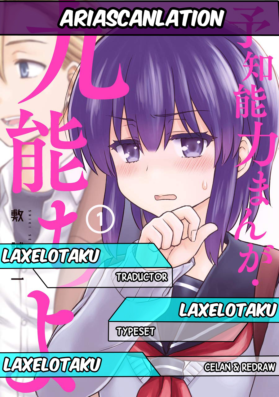 Chiyo Kuno the Psychic Vol. 1 Ch. 3 第1页