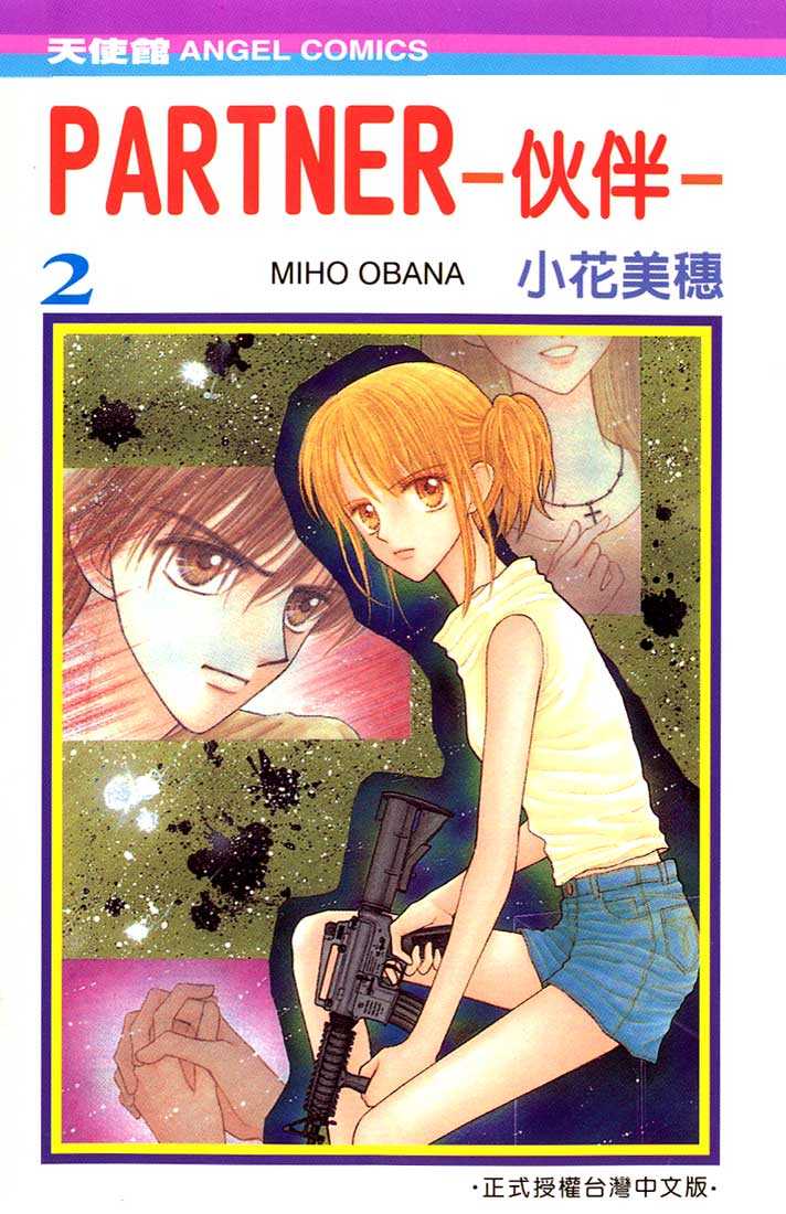Partner Vol. 2 Ch. 5 第1页