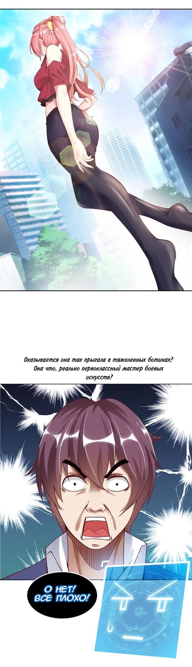I Am an Invincible Genius Глава 3 第2页