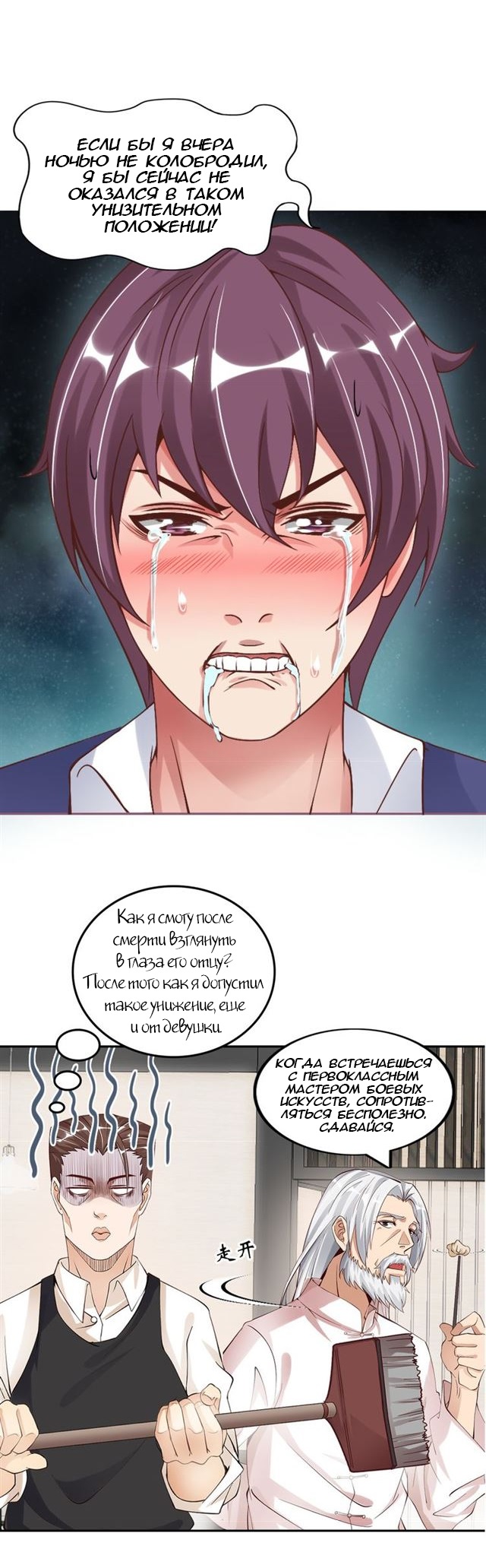 I Am an Invincible Genius Глава 3 第19页