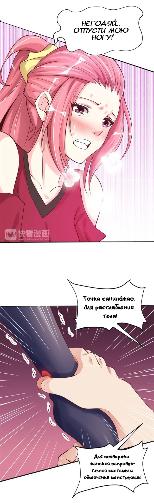 I Am an Invincible Genius Глава 3 第24页