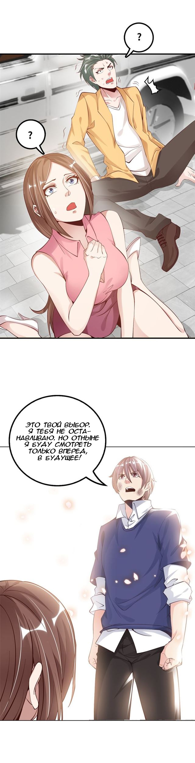 I Am an Invincible Genius Глава 3 第29页