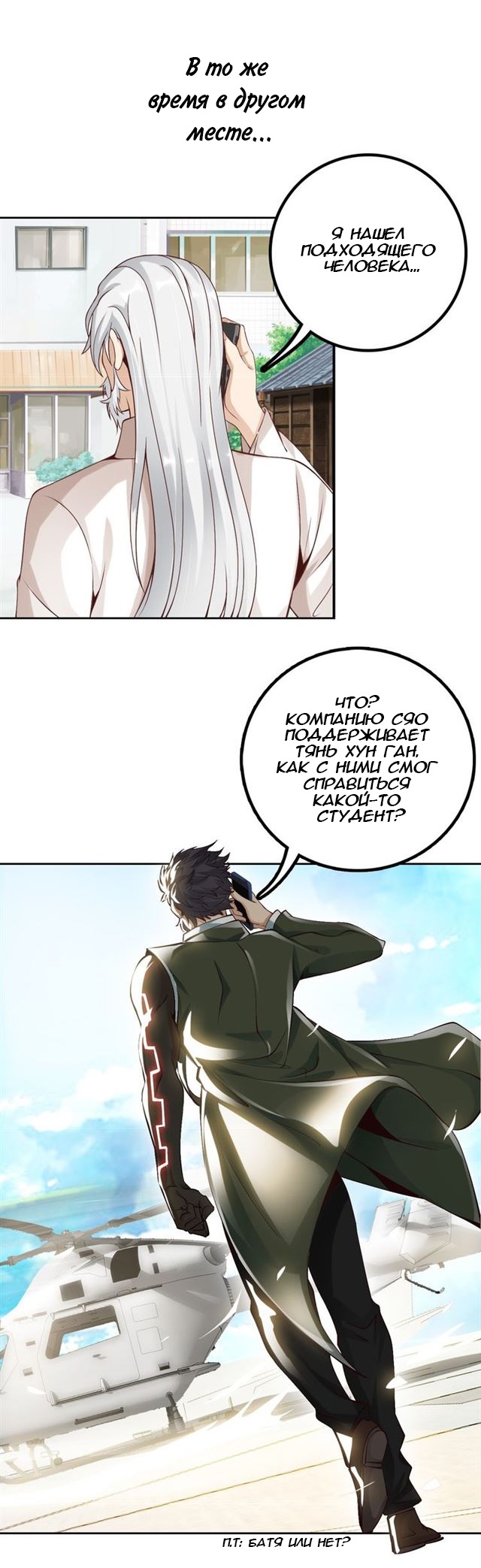I Am an Invincible Genius Глава 3 第39页