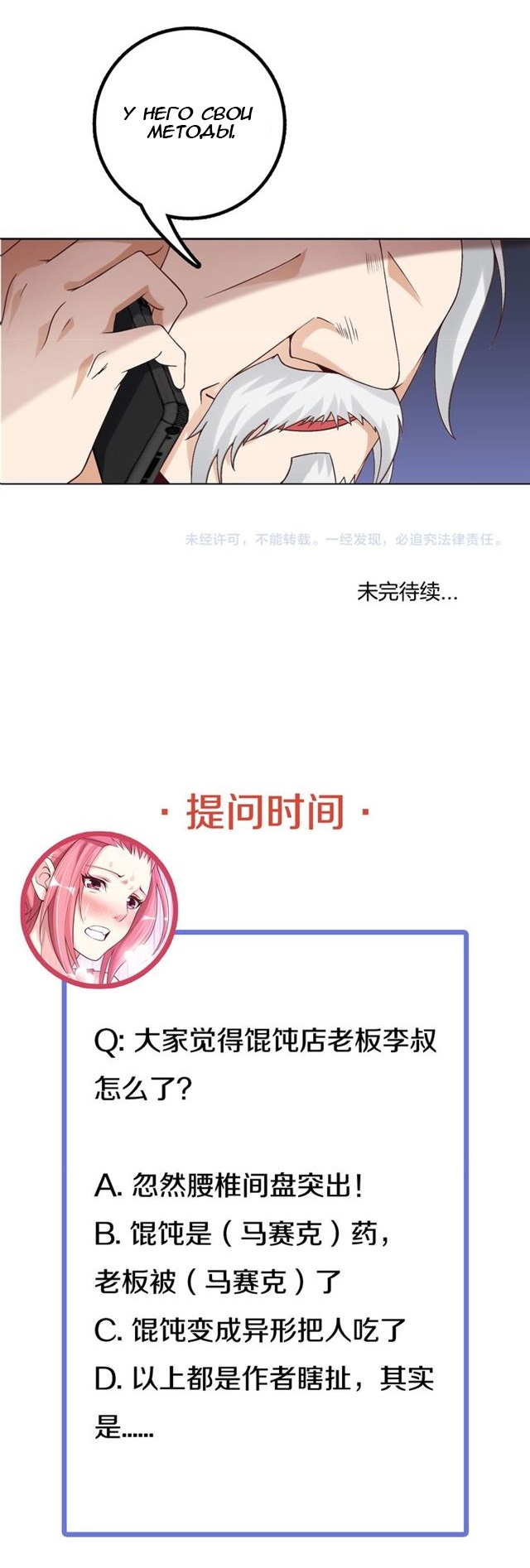 I Am an Invincible Genius Глава 3 第40页