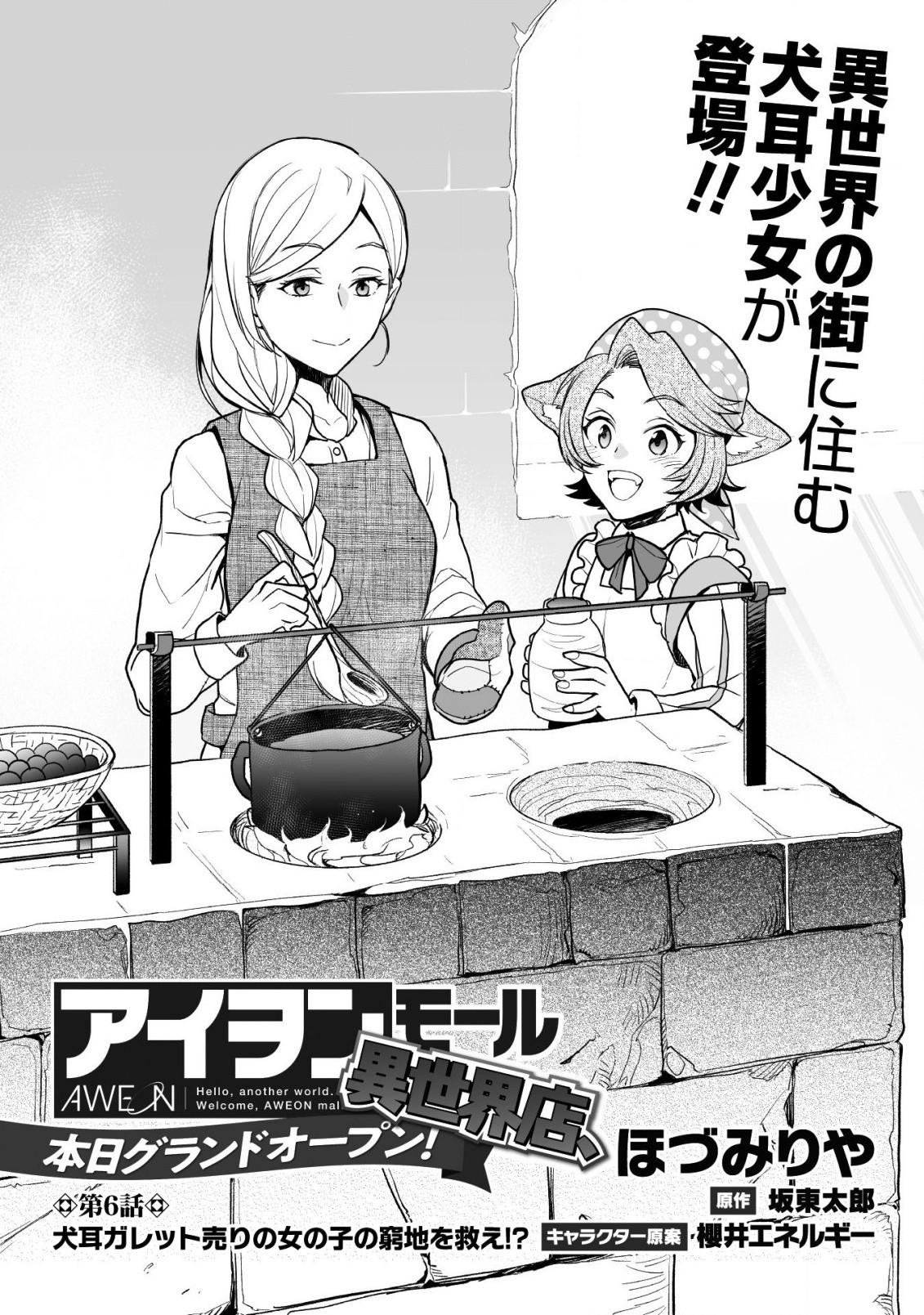 AWEON Mall Isekai, Grand Opening Today! THE COMIC Ch. 6 第2页