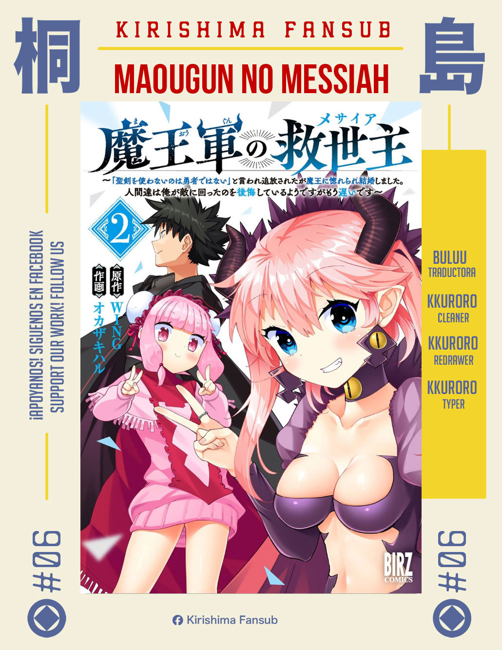 Maougun no Messiah Vol. 2 Ch. 6 第1页
