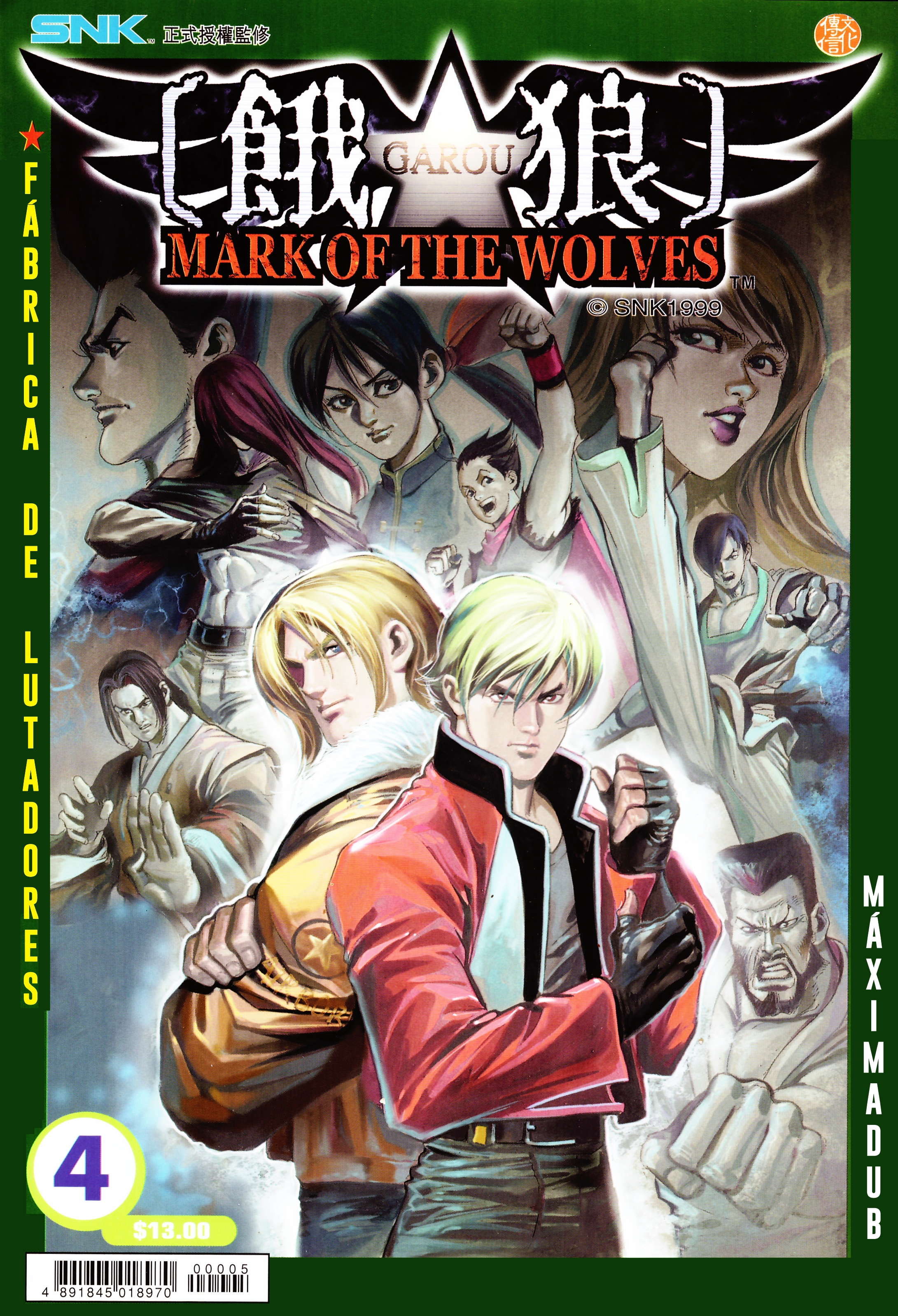 Garou: Mark of the Wolves 第1页