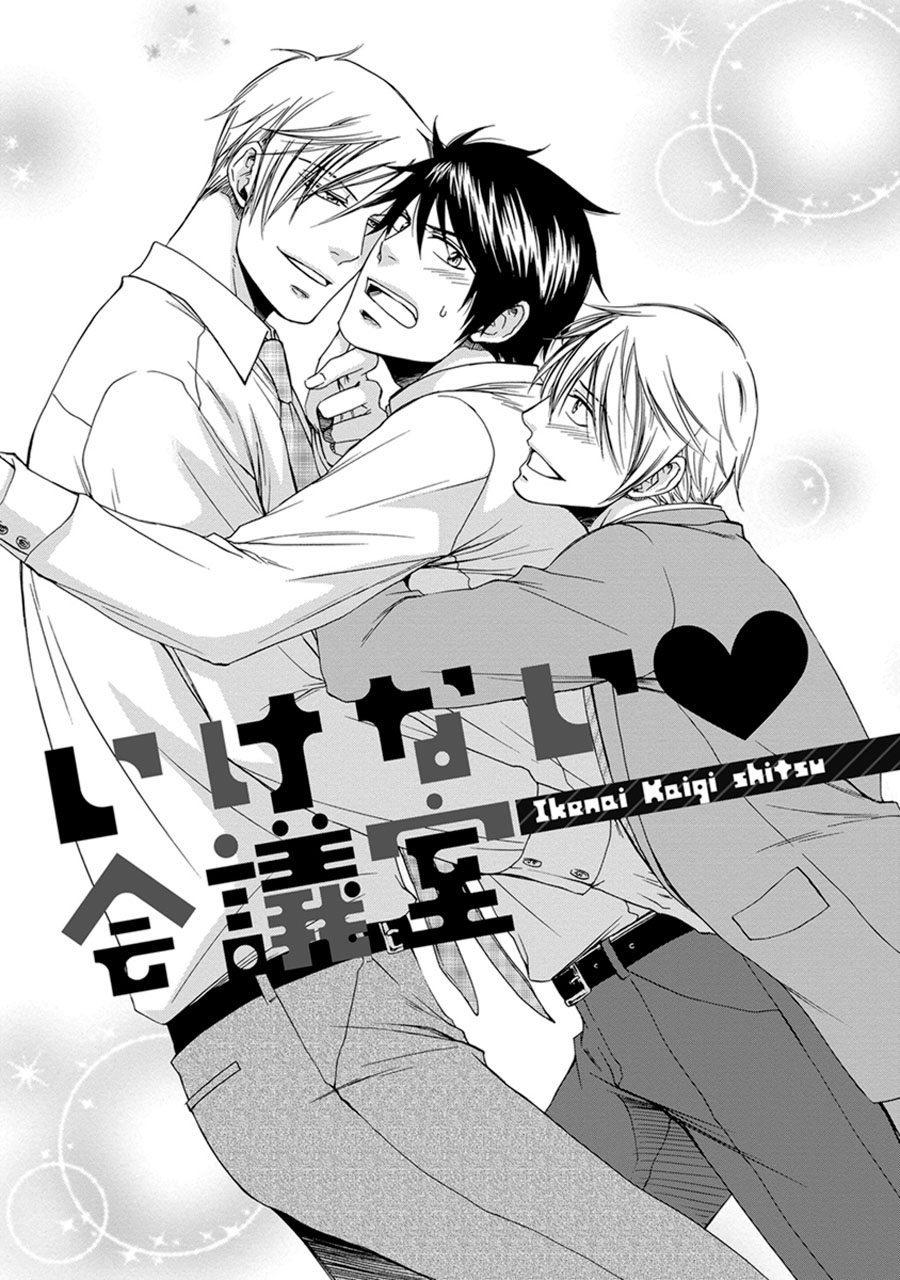 Amanojaku ni Koishite! Vol. 1 Ch. 4 第1页