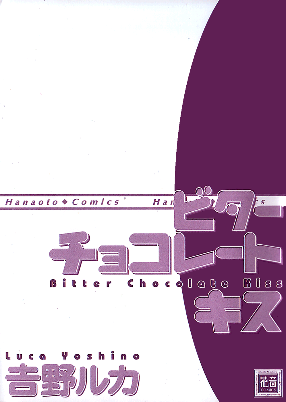 Bitter Chocolate Kiss Even If I Close My Eyes 第3页
