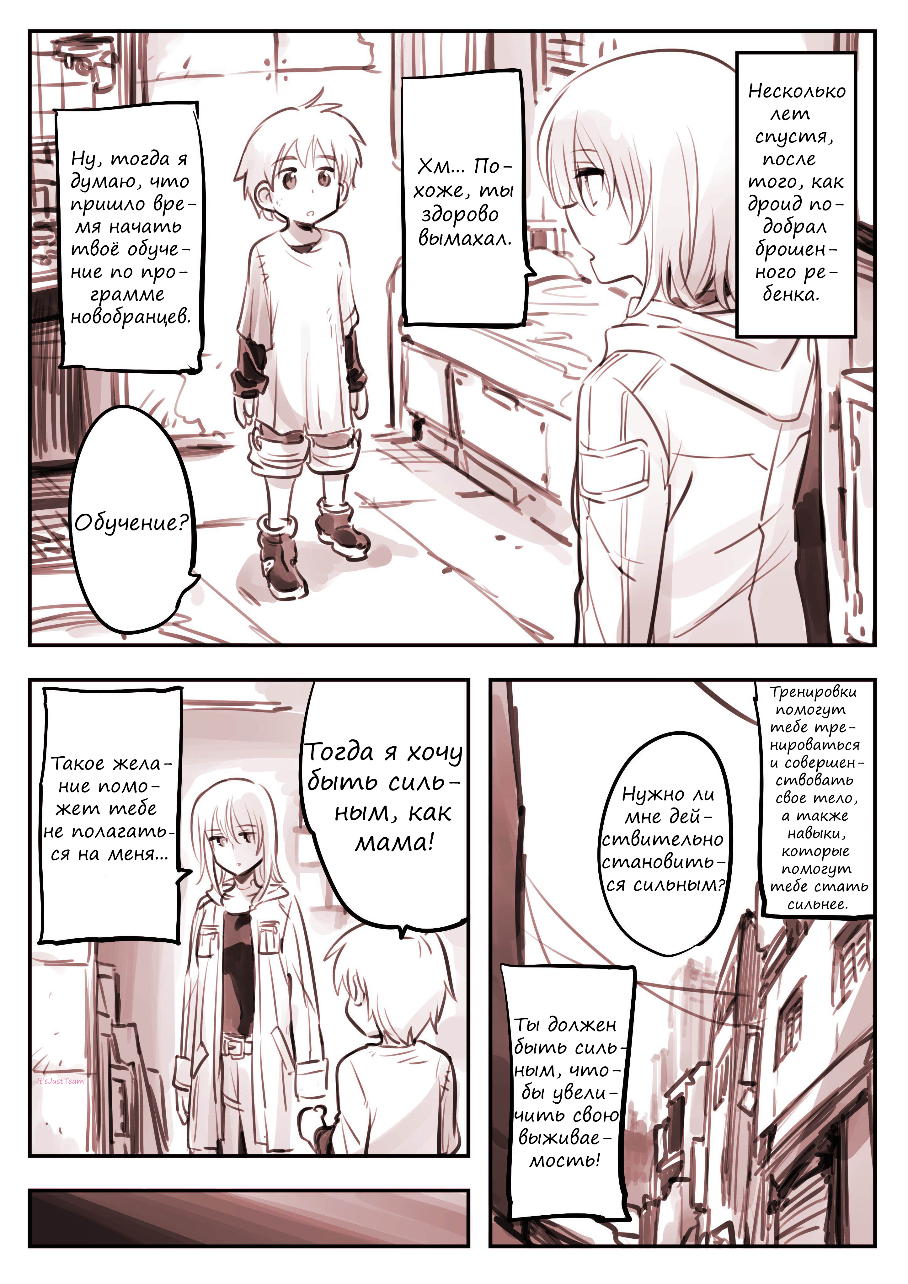 A Tale of a Certain Droid Раны 第1页