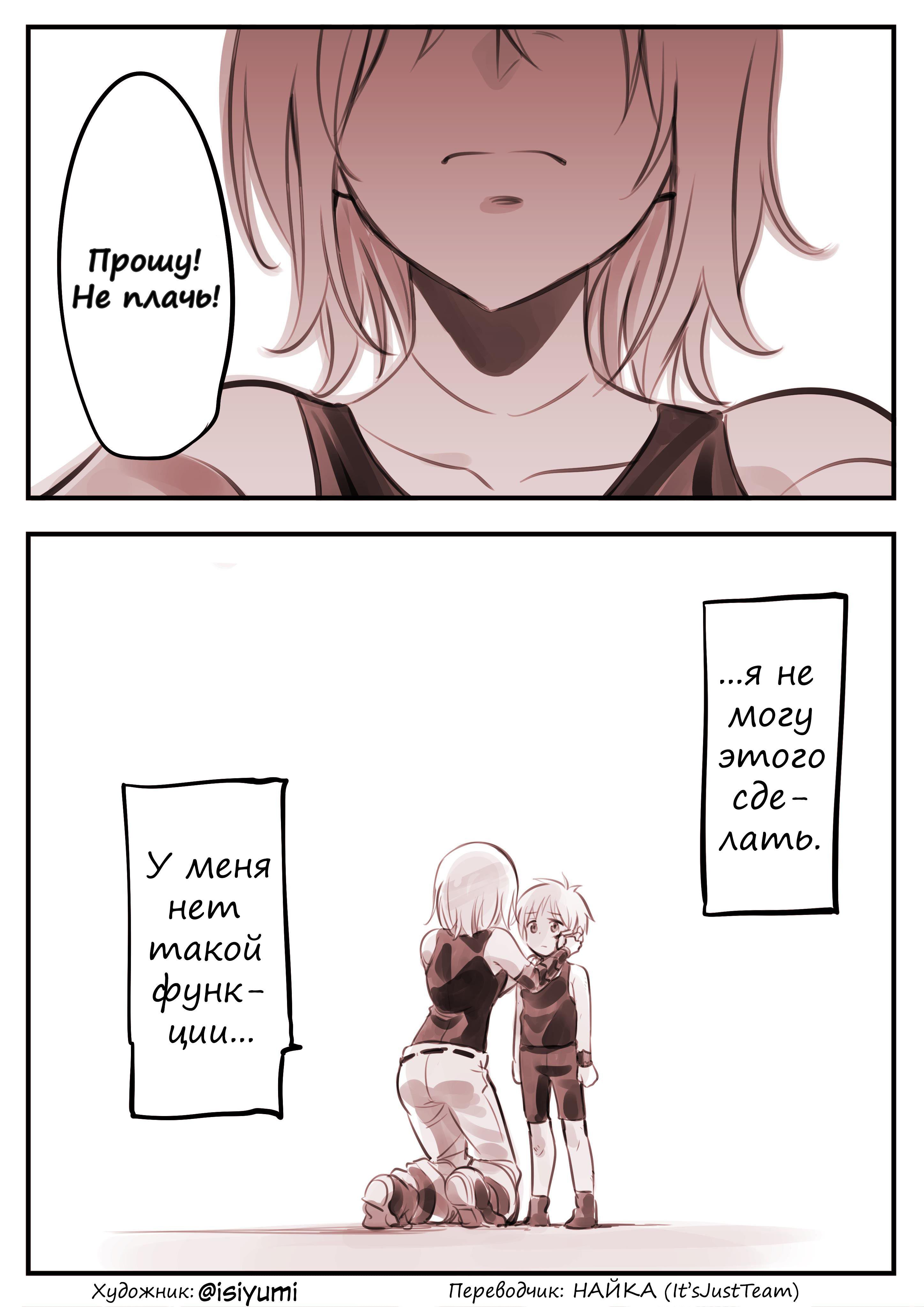 A Tale of a Certain Droid Раны 第4页