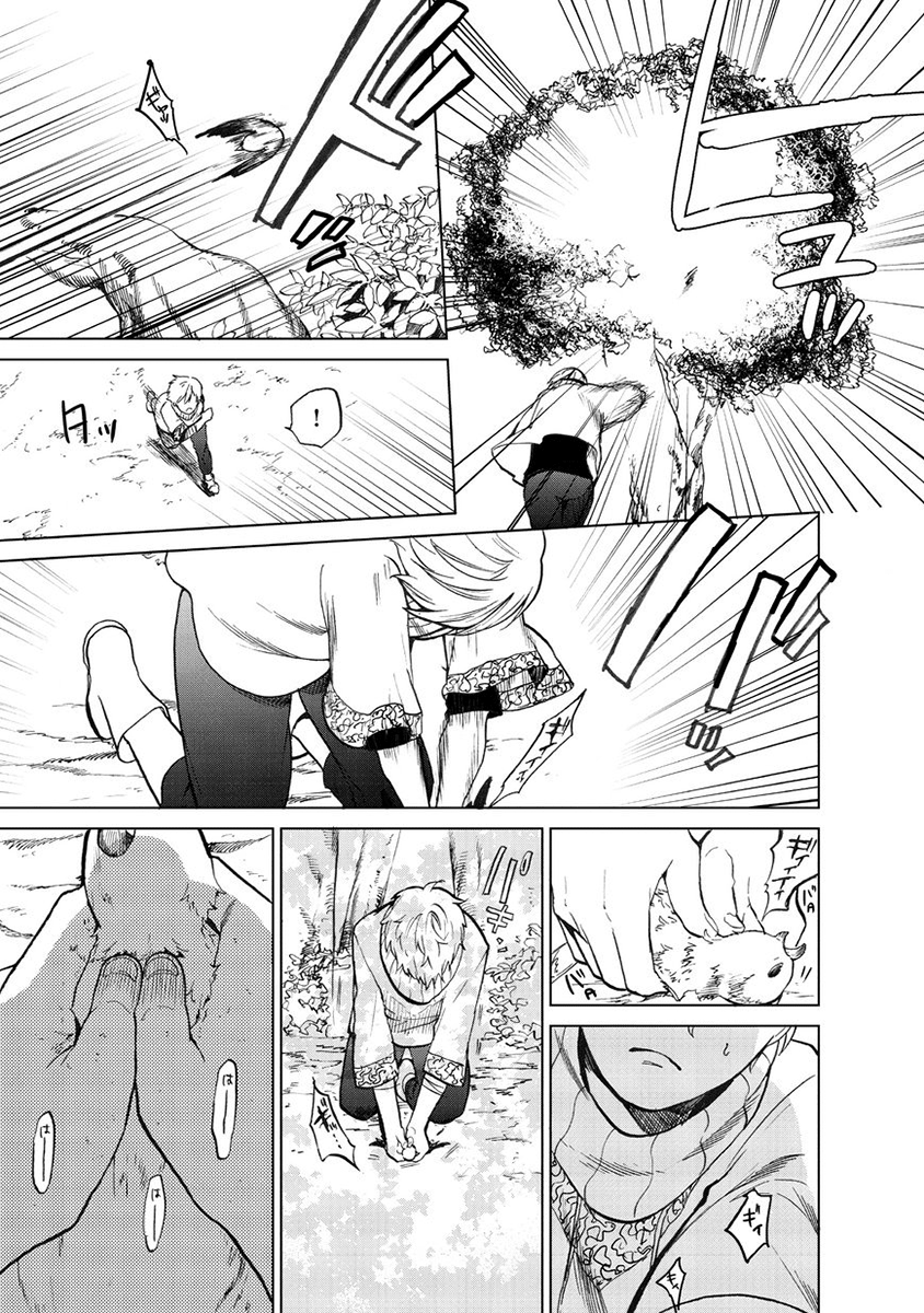 Saihate no Paladin The boy in the city of the dead 第13页
