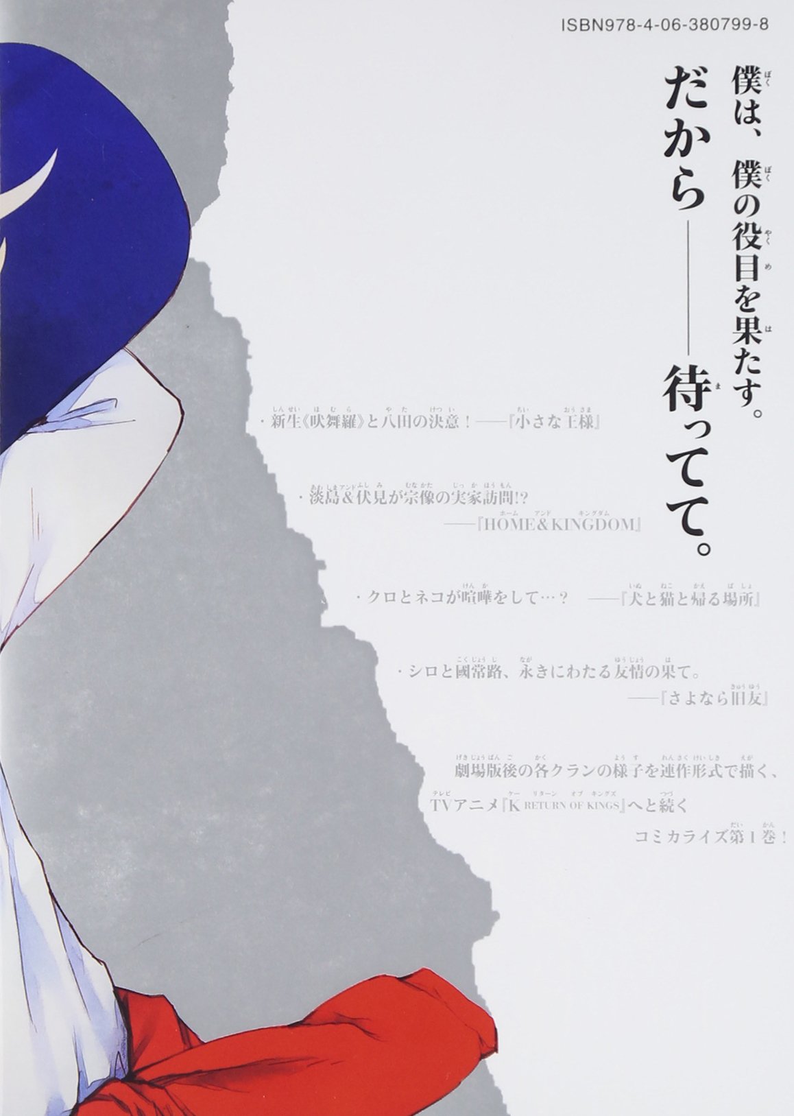 K - Countdown Vol. 1 Ch. 1 第3页