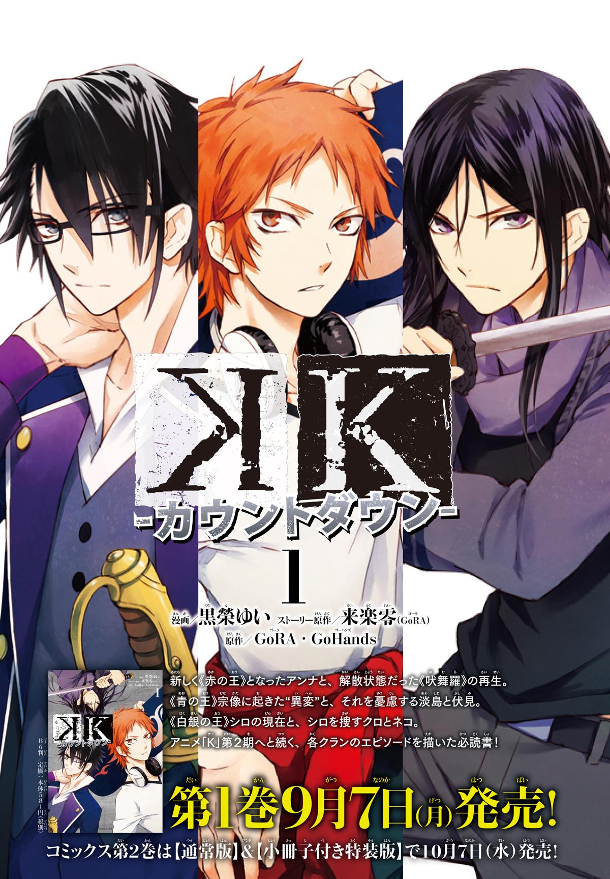 K - Countdown Vol. 1 Ch. 1 第4页