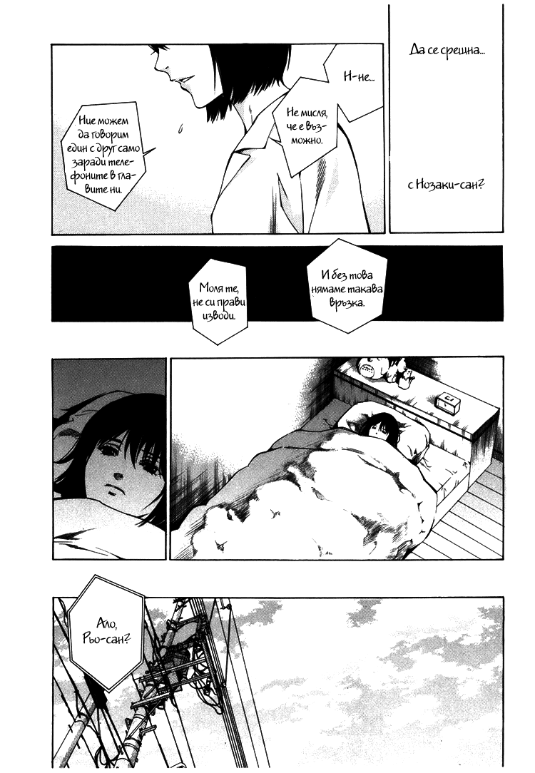 Can You Hear Me? Vol. 1 Ch. 3 第25页