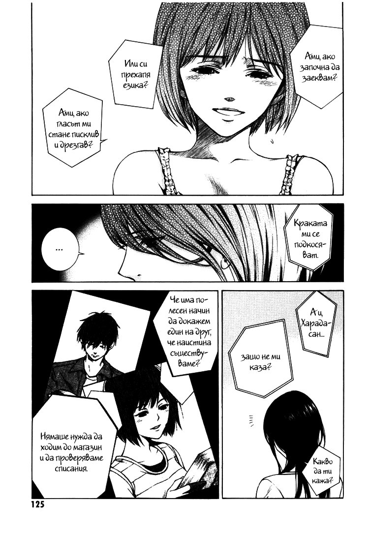 Can You Hear Me? Vol. 1 Ch. 3 第33页