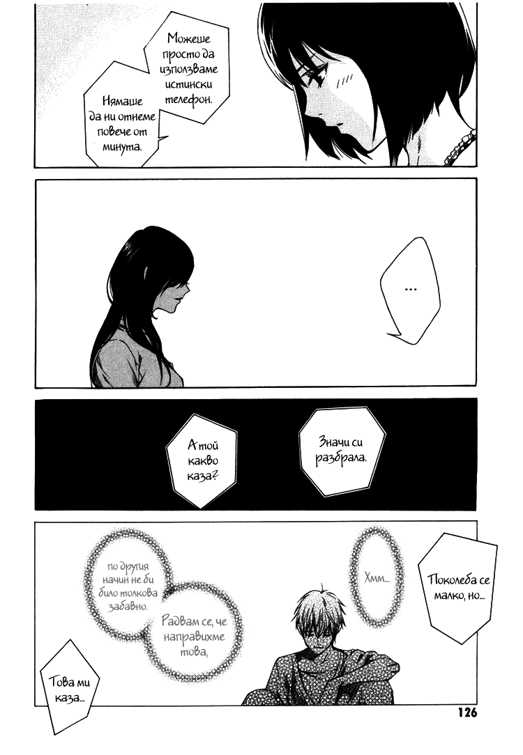 Can You Hear Me? Vol. 1 Ch. 3 第34页