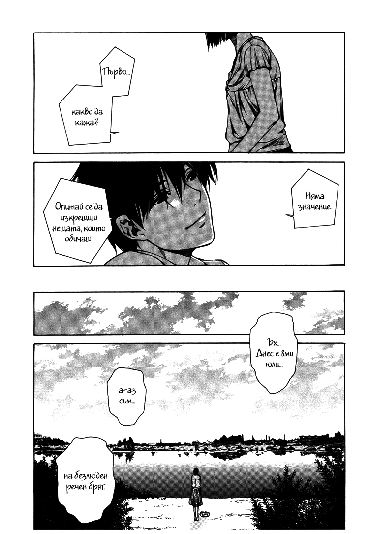 Can You Hear Me? Vol. 1 Ch. 3 第7页