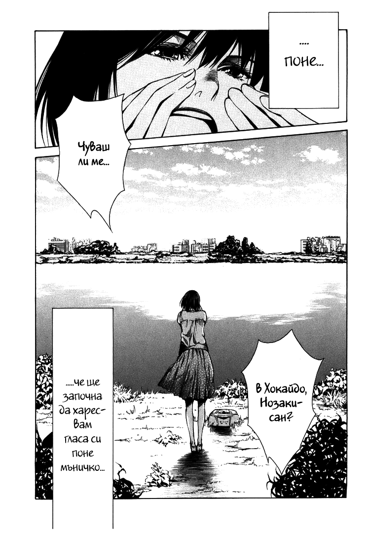 Can You Hear Me? Vol. 1 Ch. 3 第9页
