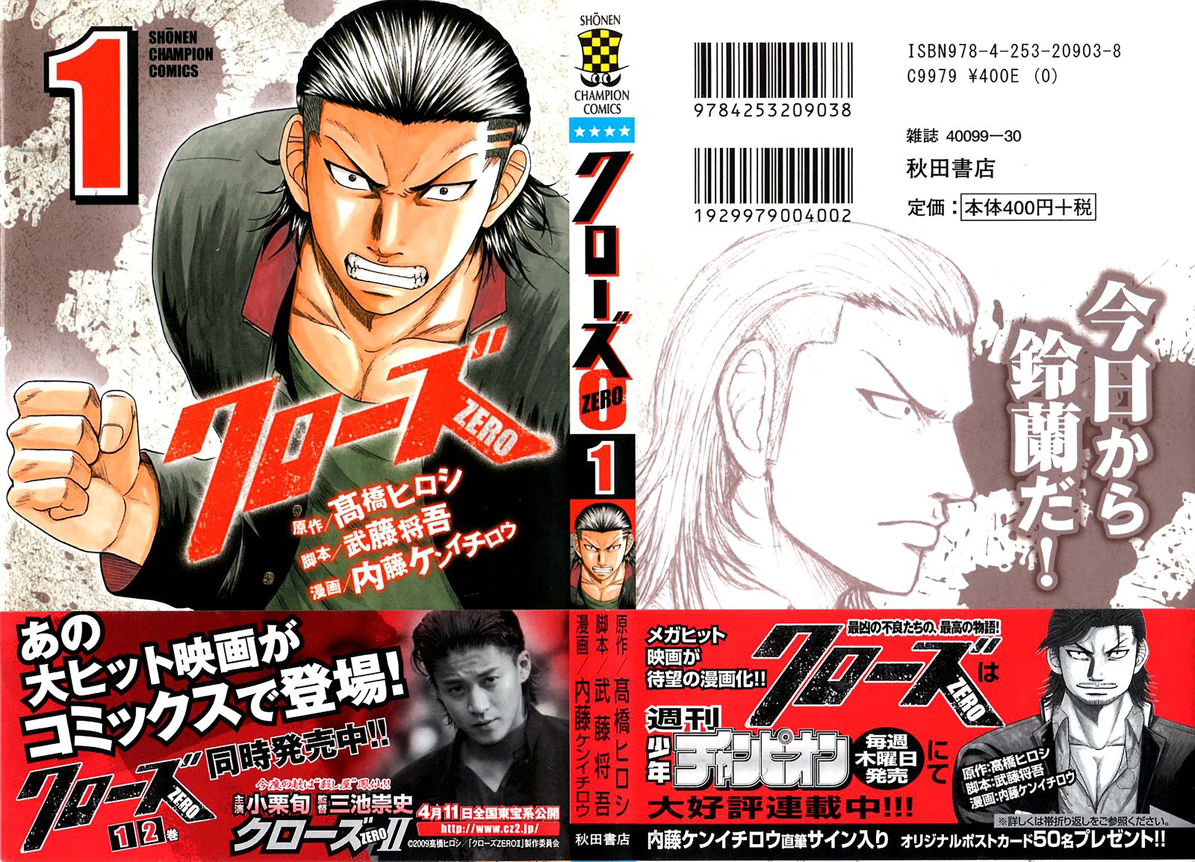 Crows Zero 第1页