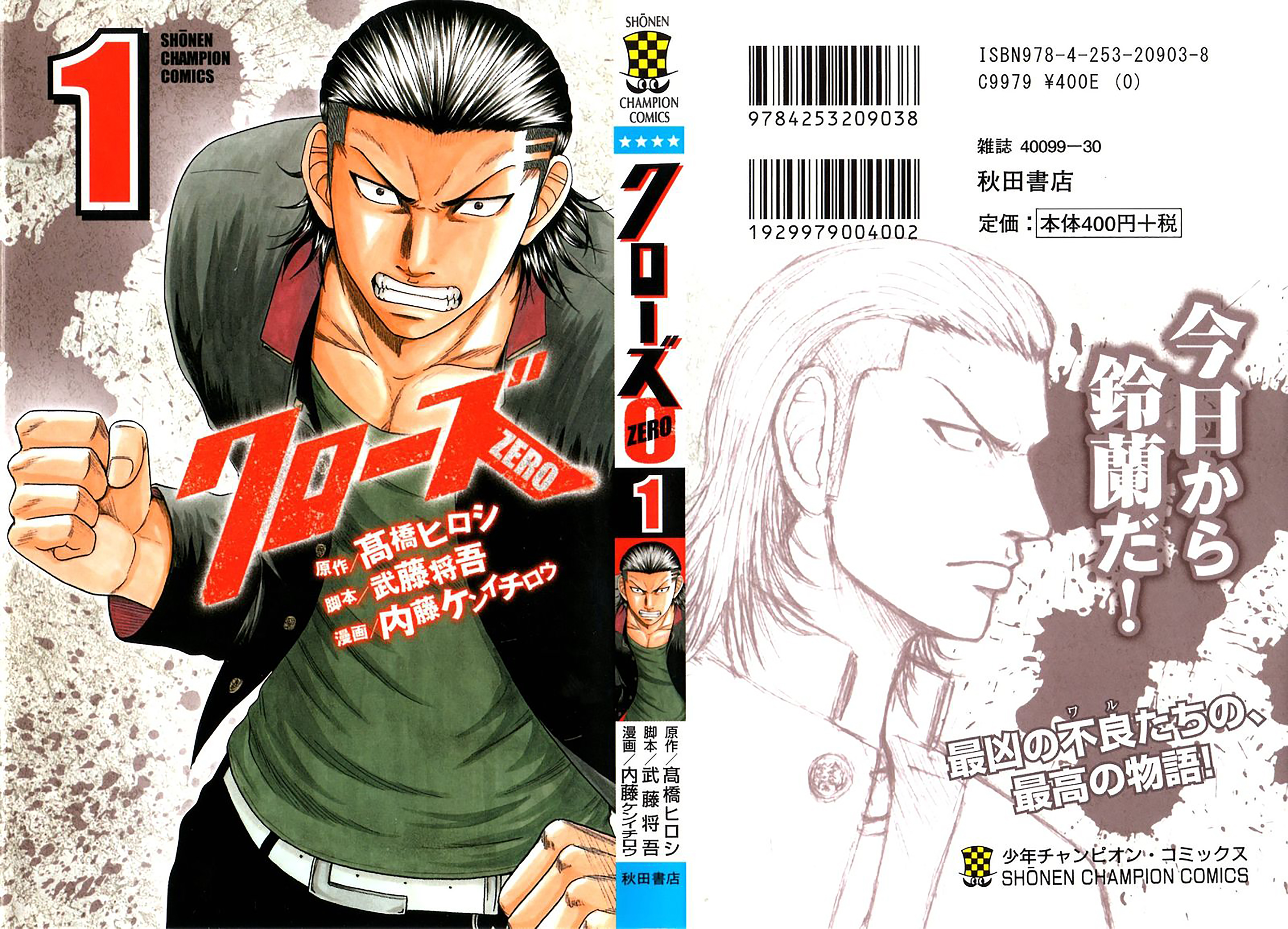 Crows Zero 第3页