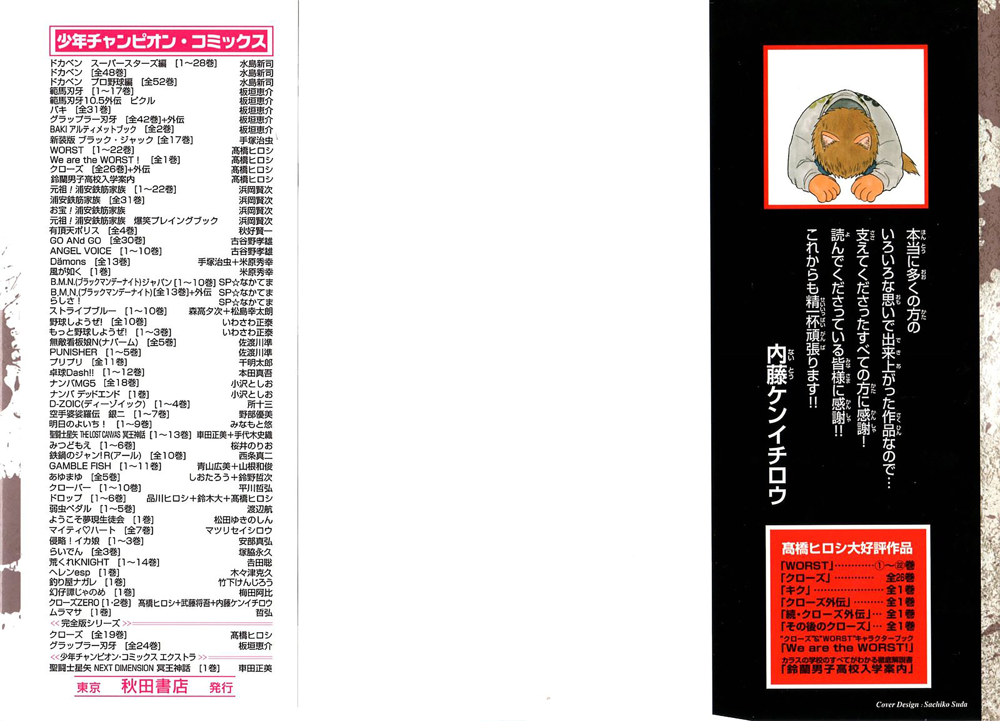 Crows Zero 第4页