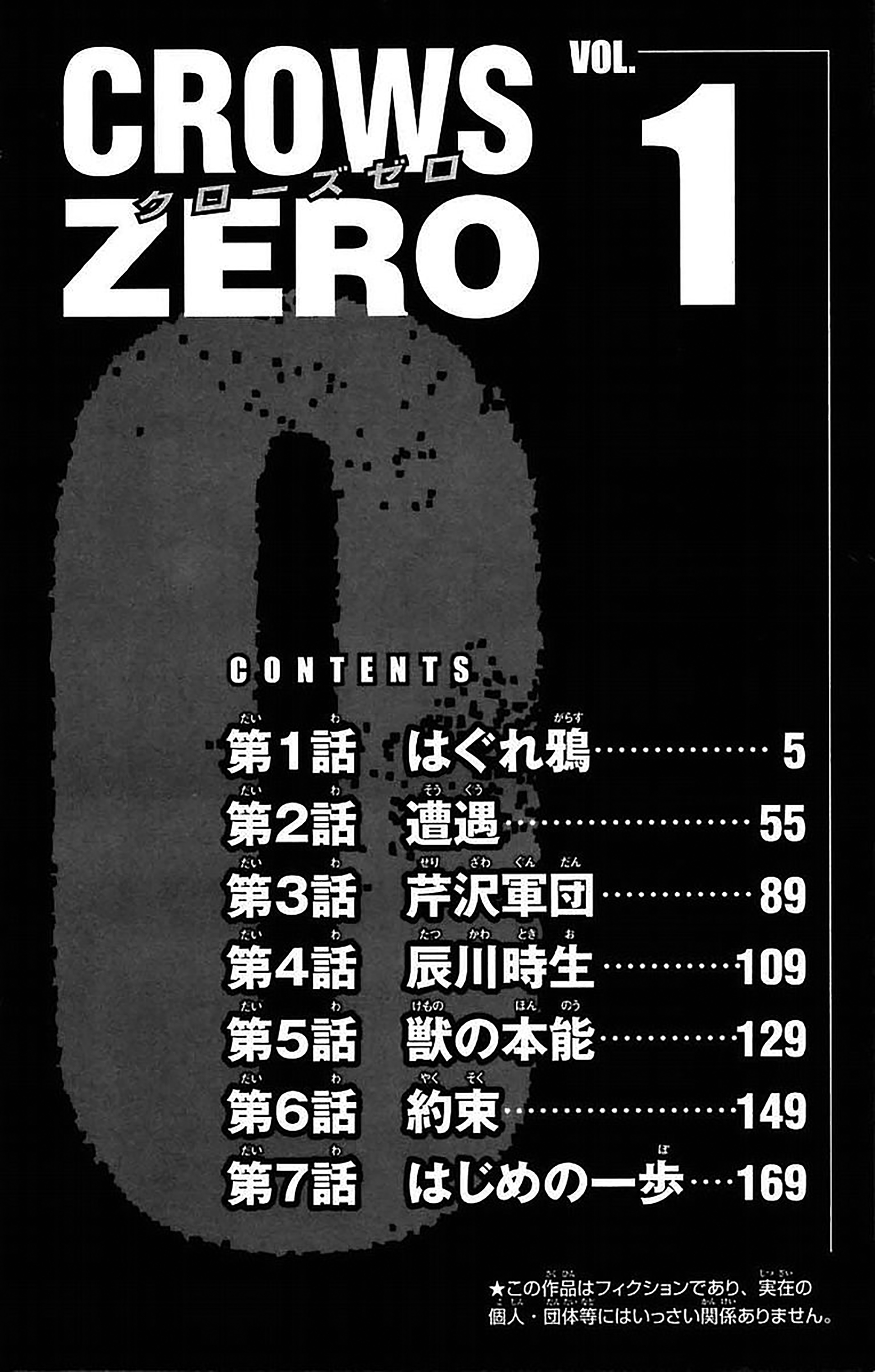 Crows Zero 第8页