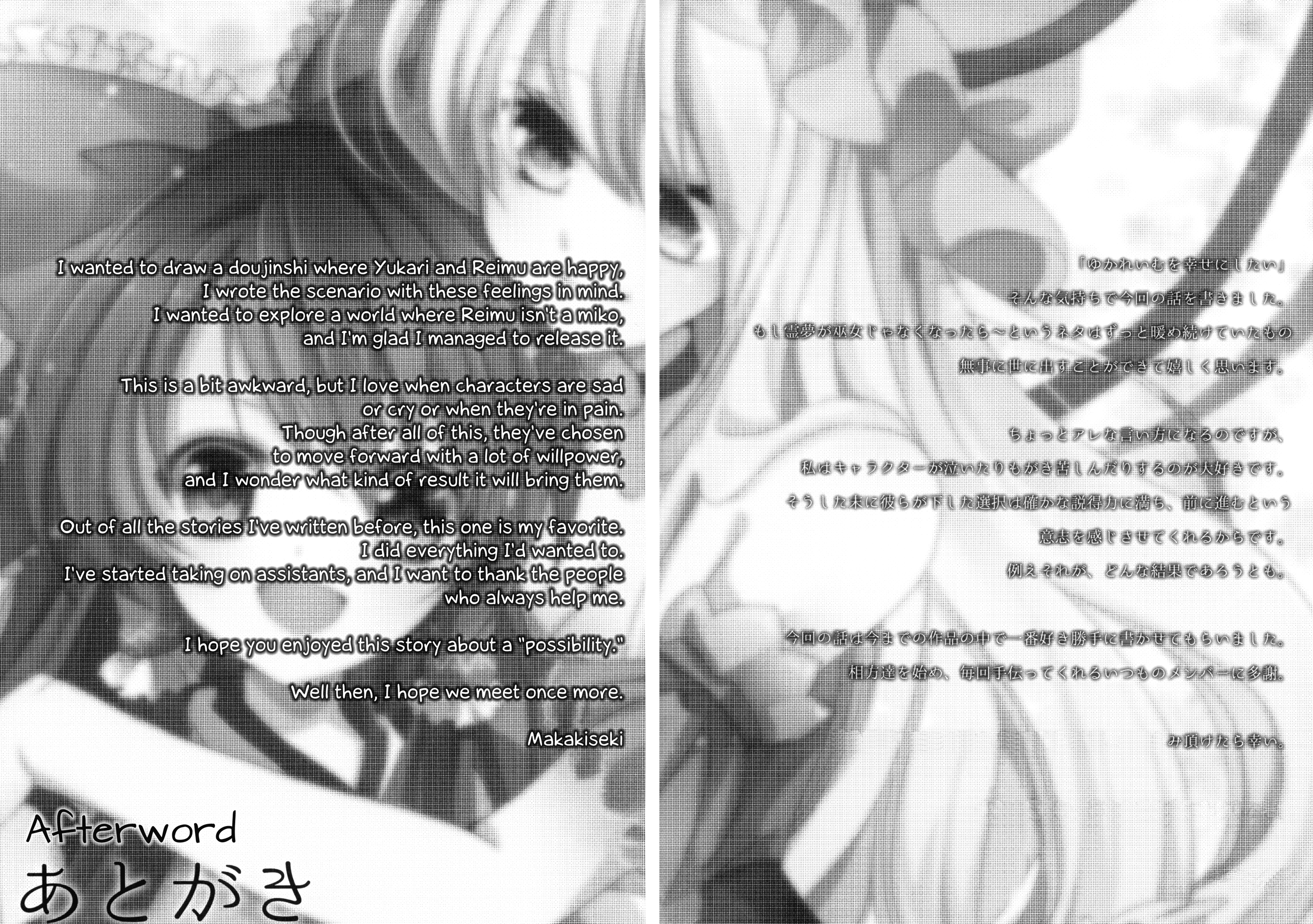 Touhou - Watching Over an Illusion for a Certain Person (Doujinshi) Oneshot 第86页