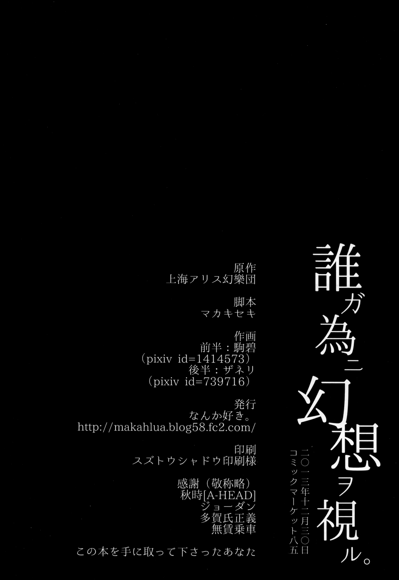 Touhou - Watching Over an Illusion for a Certain Person (Doujinshi) Oneshot 第87页