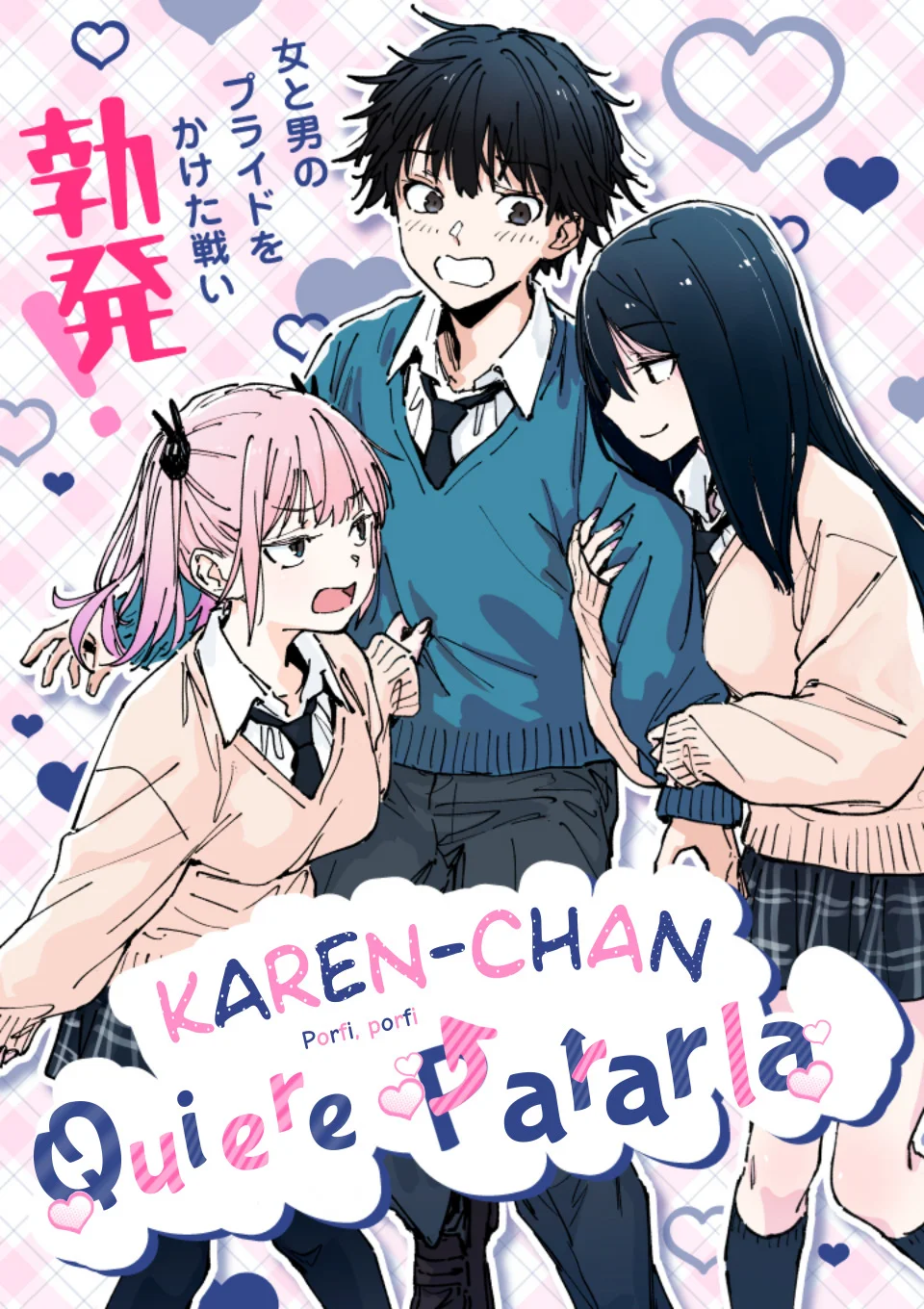 Karen-chan wa Tatasetai 第1页