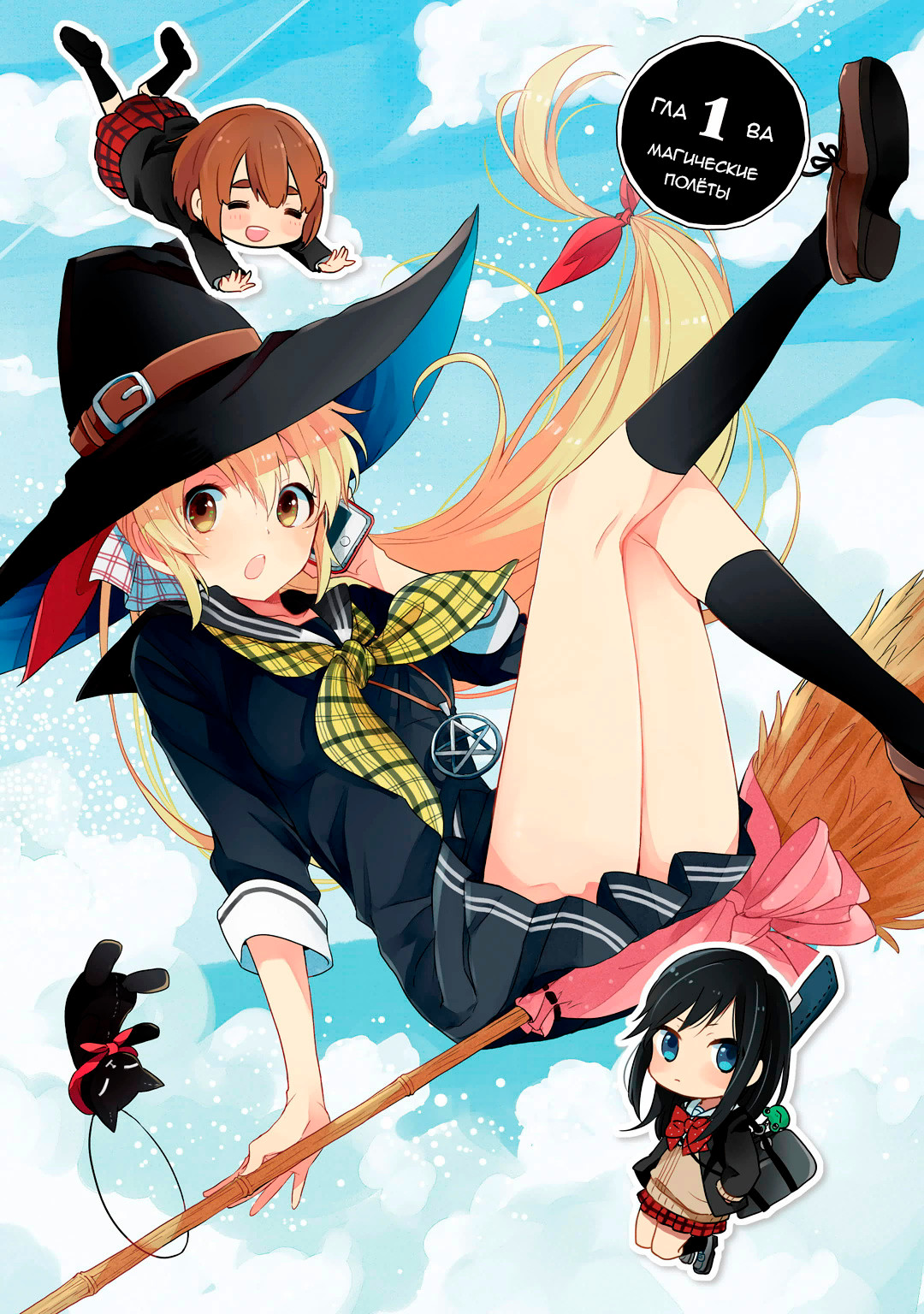 The Modern Witch's Employment Prospects Магические полёты 第3页