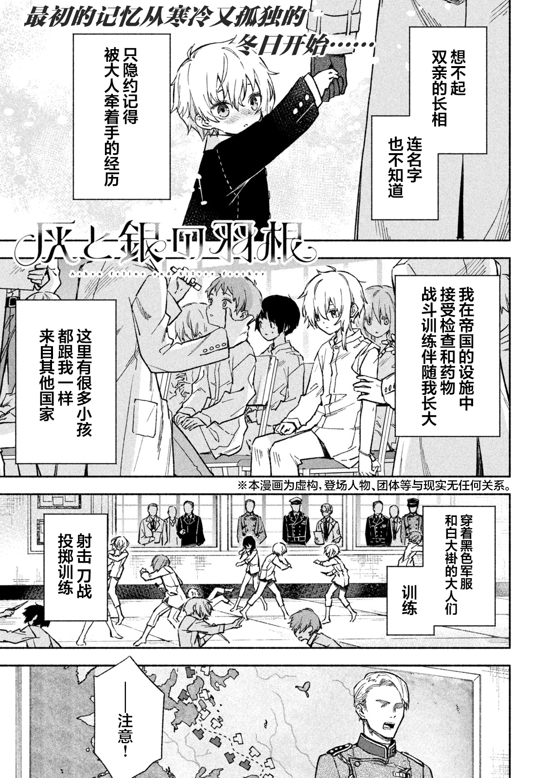 Hai to Gin no Hane 一只猛禽 第1页