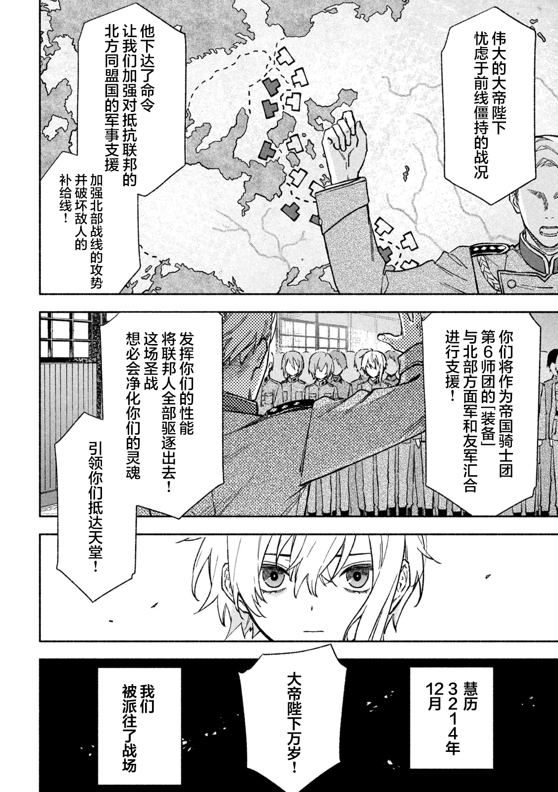 Hai to Gin no Hane 一只猛禽 第2页