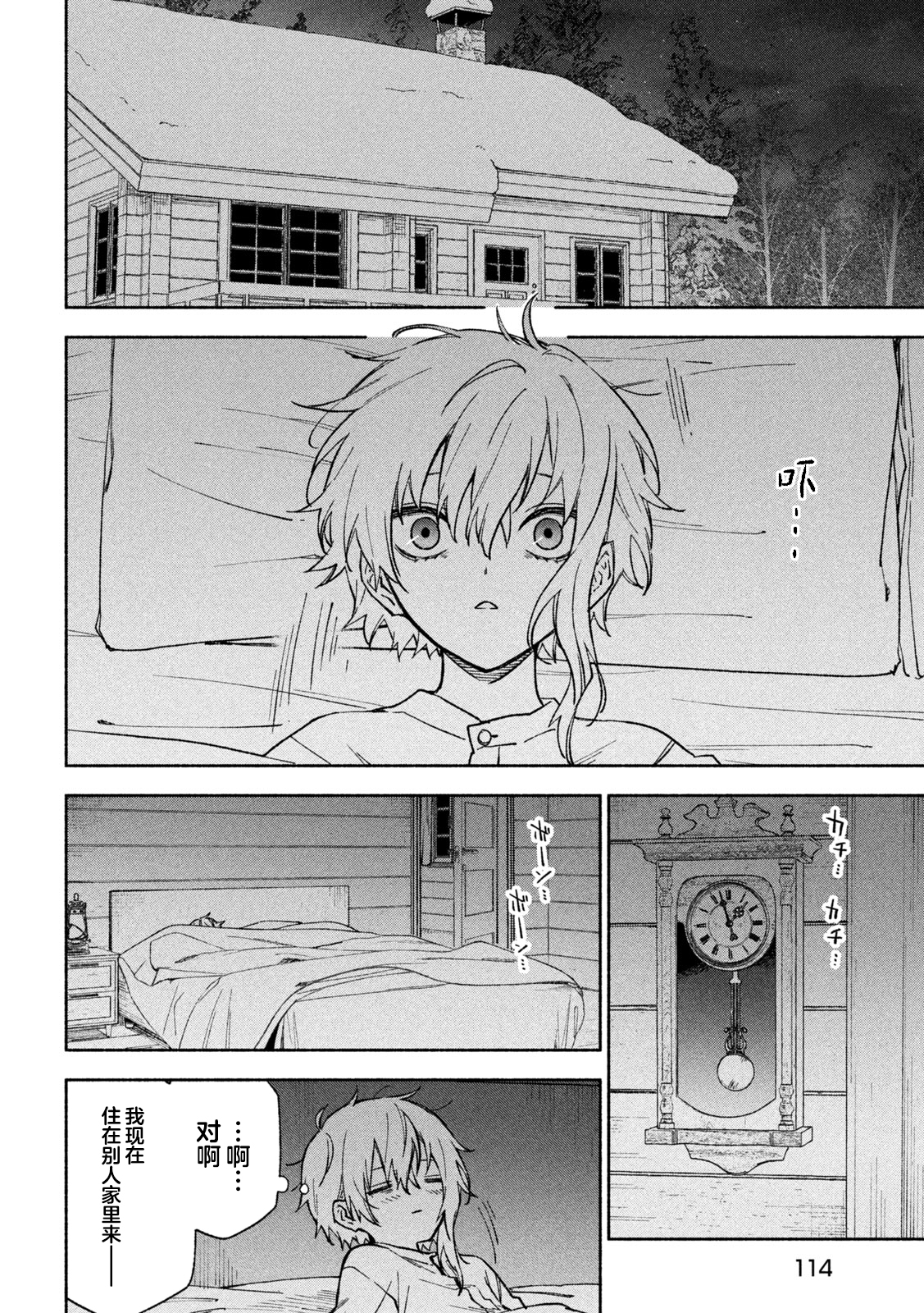 Hai to Gin no Hane 一只猛禽 第13页