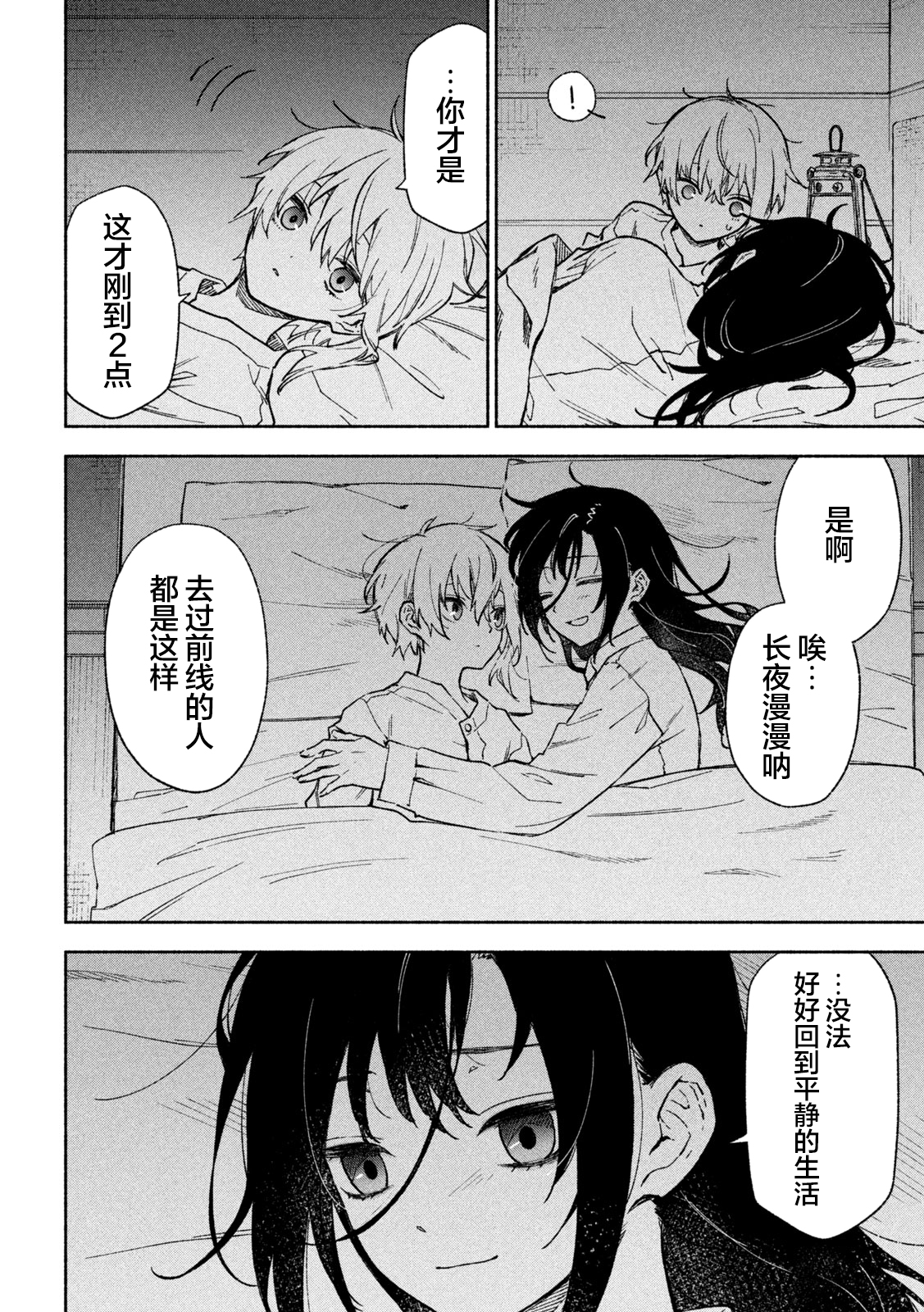 Hai to Gin no Hane 一只猛禽 第15页