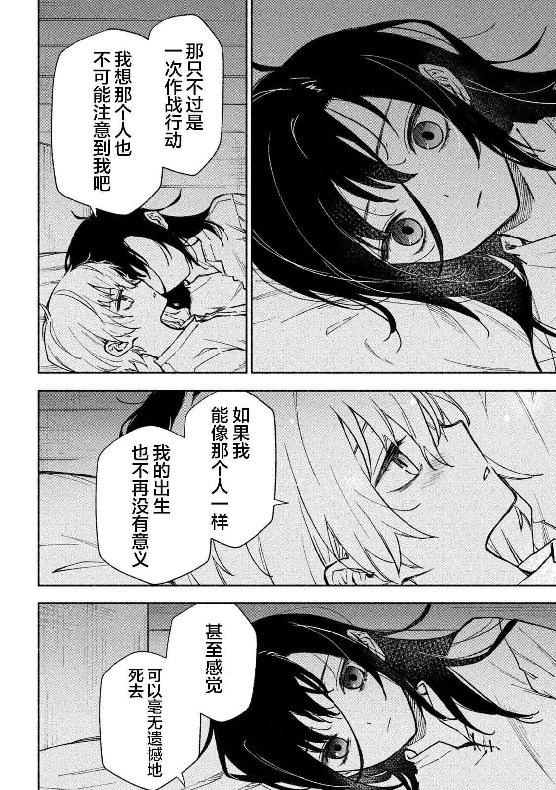 Hai to Gin no Hane 一只猛禽 第17页