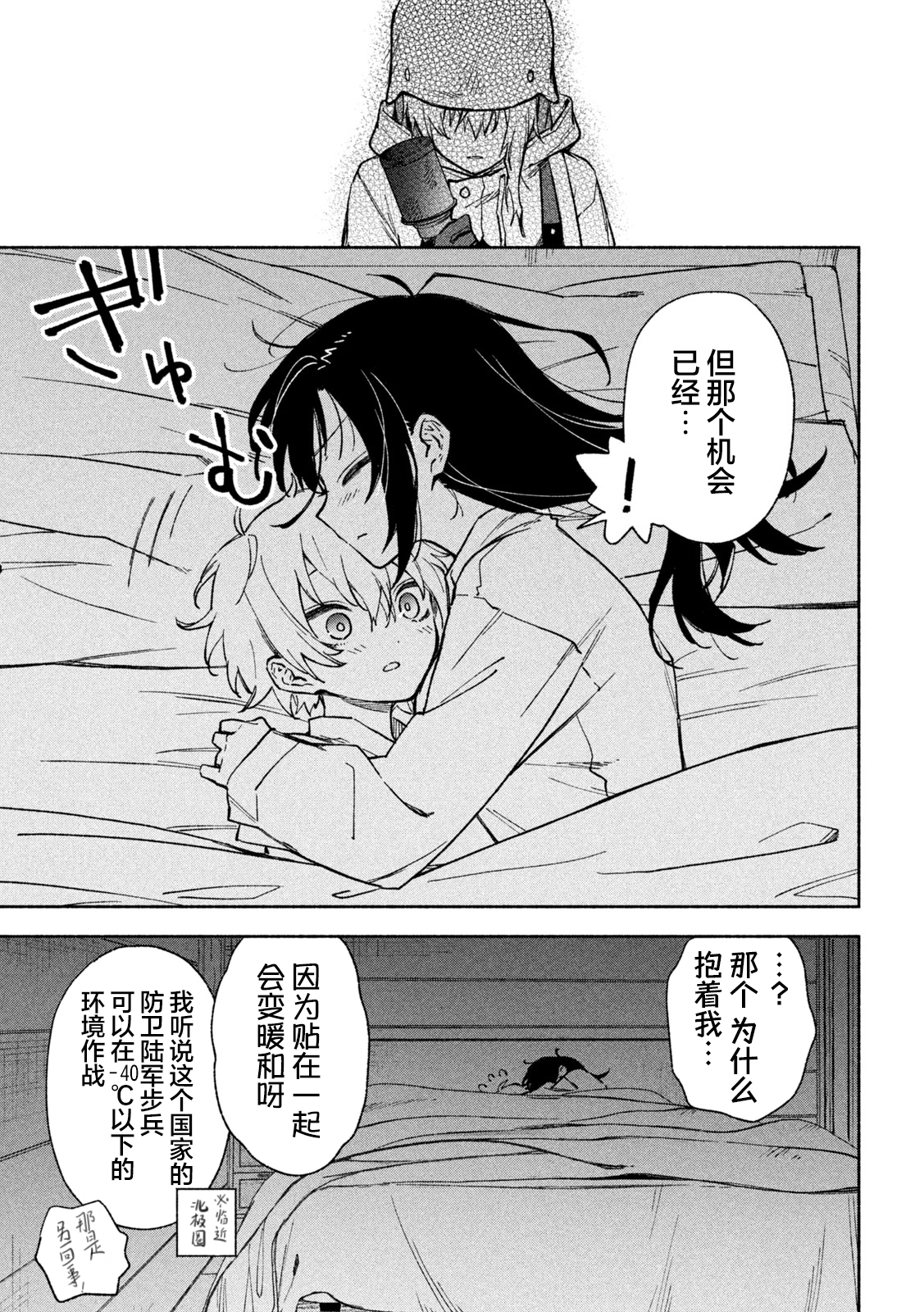 Hai to Gin no Hane 一只猛禽 第18页