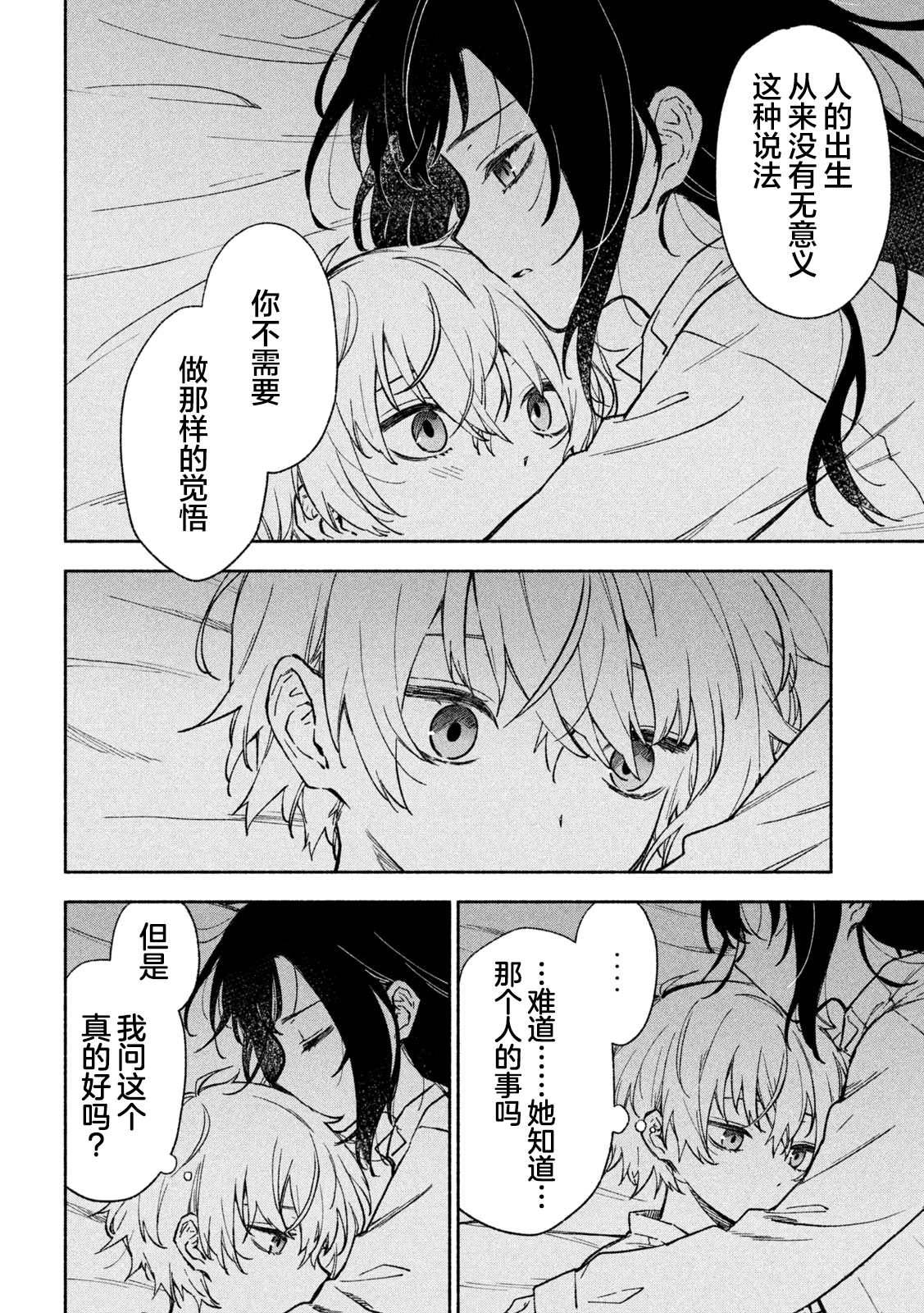 Hai to Gin no Hane 一只猛禽 第19页