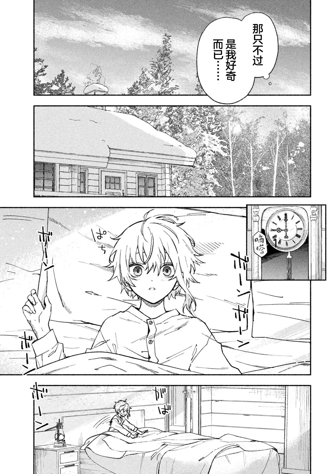 Hai to Gin no Hane 一只猛禽 第20页