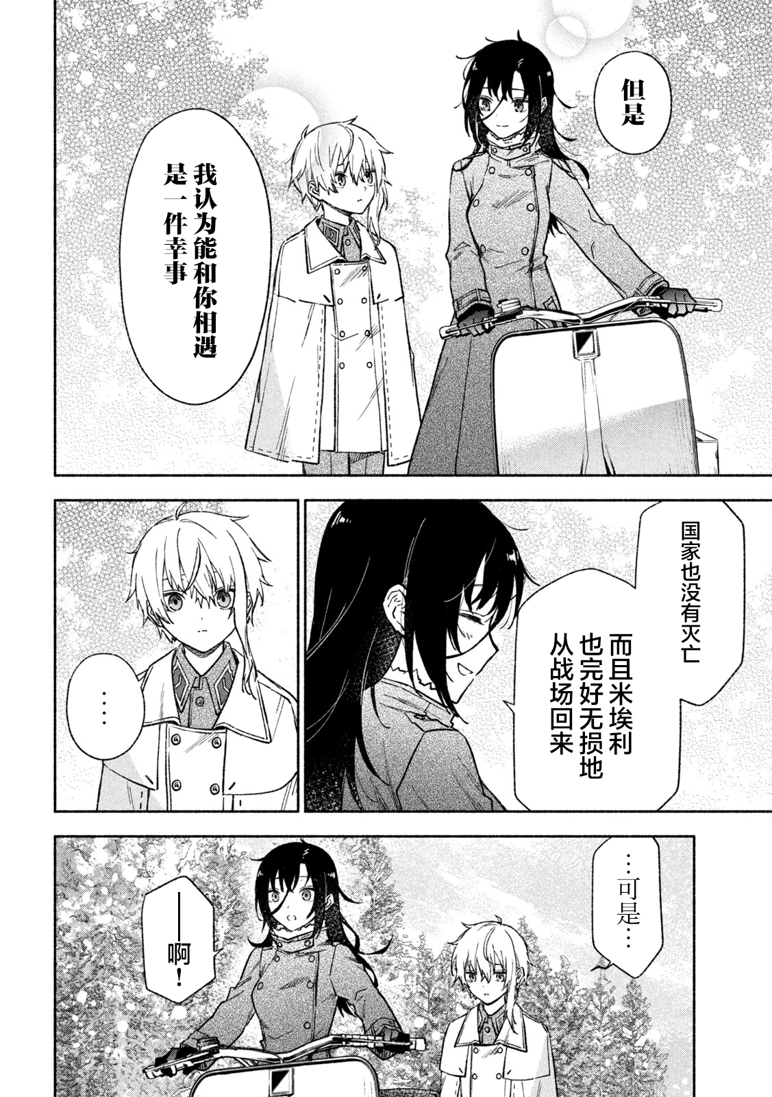 Hai to Gin no Hane 一只猛禽 第29页